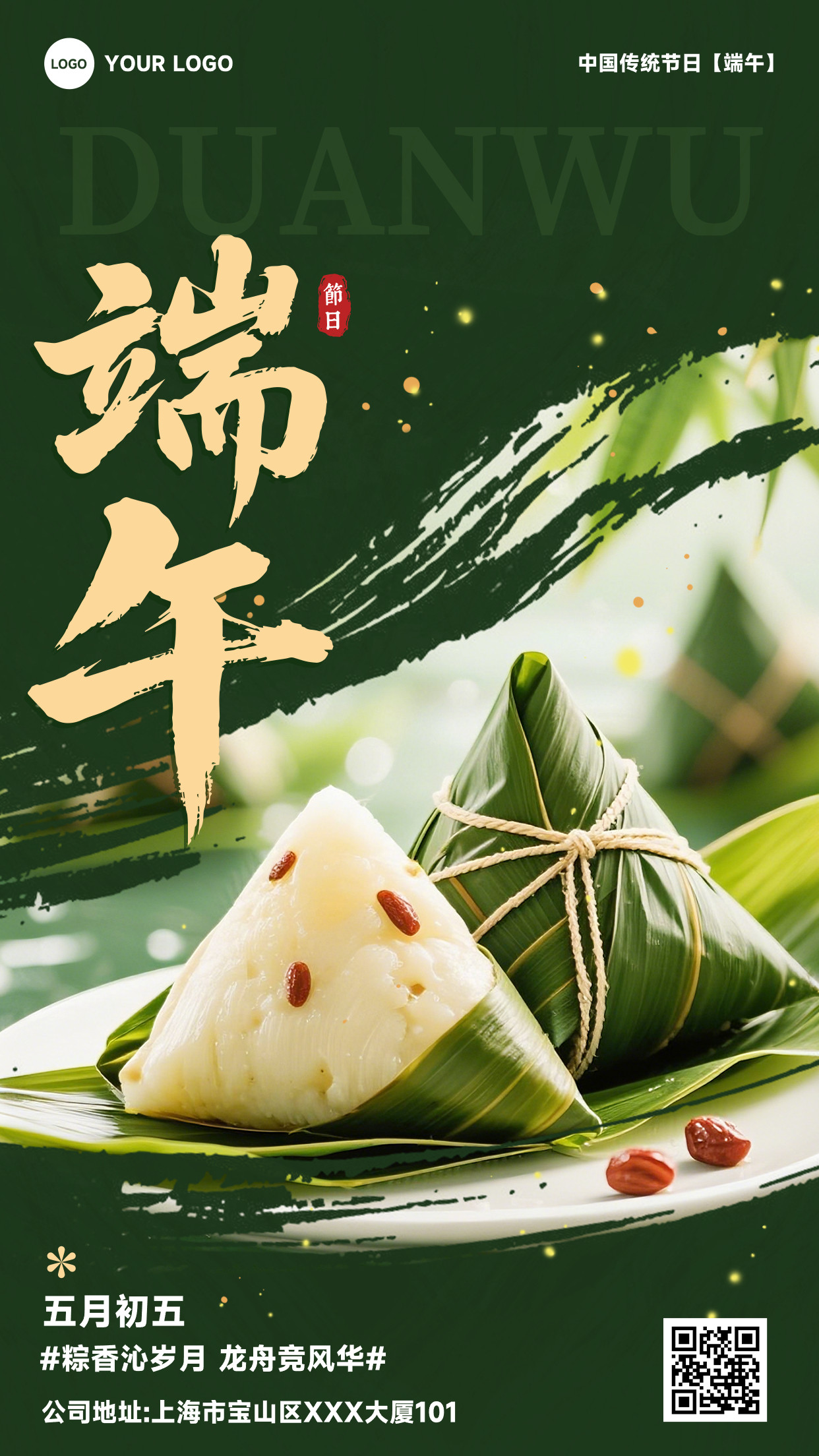 深绿色写实风格棕香沁岁月龙舟竞风华竖版端午节海报