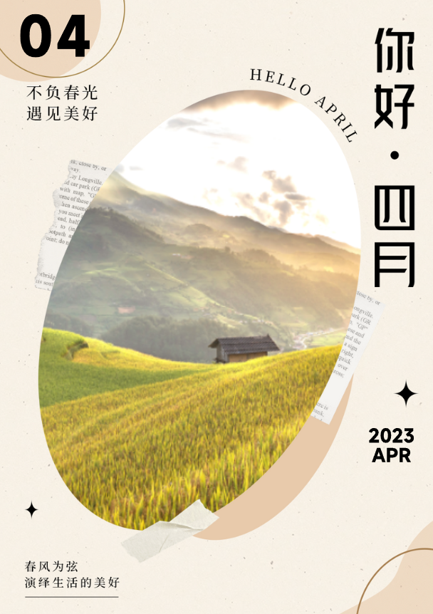 你好 四月
