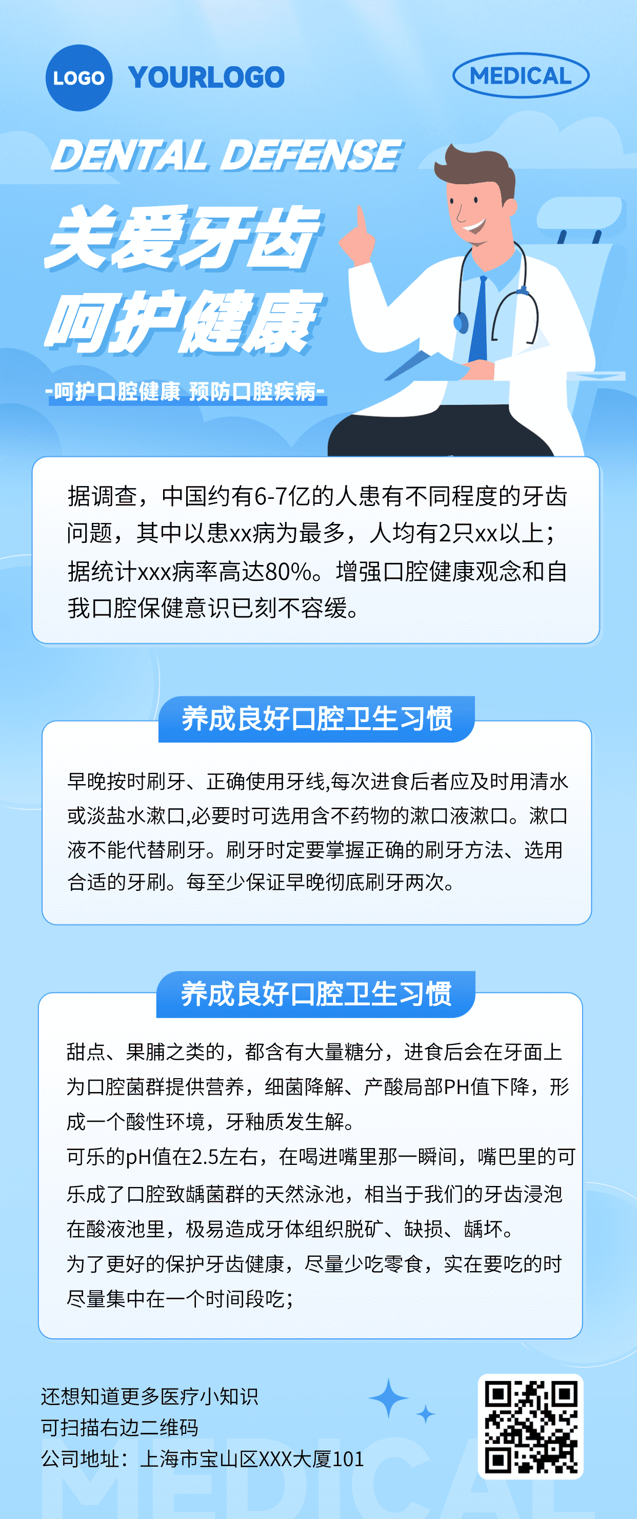 蓝色动画风关爱牙齿呵护健康宣传海报