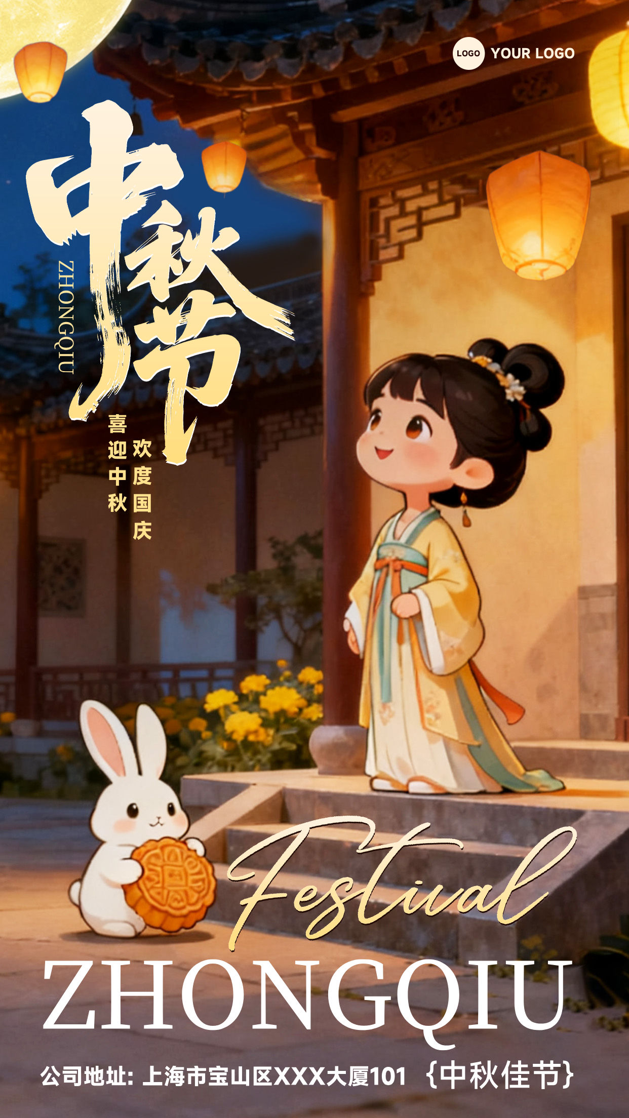 深棕色插画风格中秋节喜迎中秋欢度国庆竖版中秋节海报