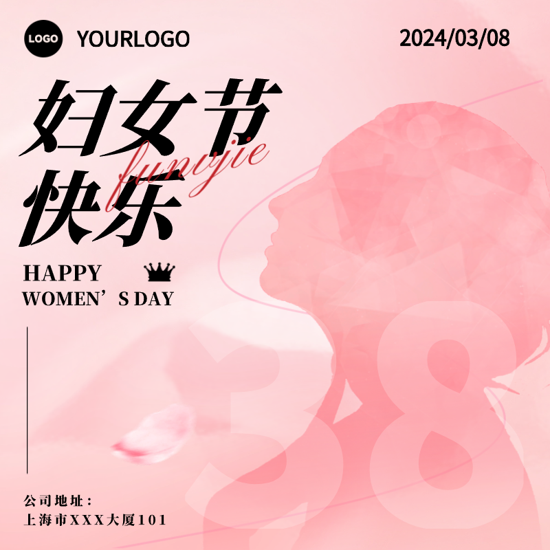 妇女节快乐HAPPY