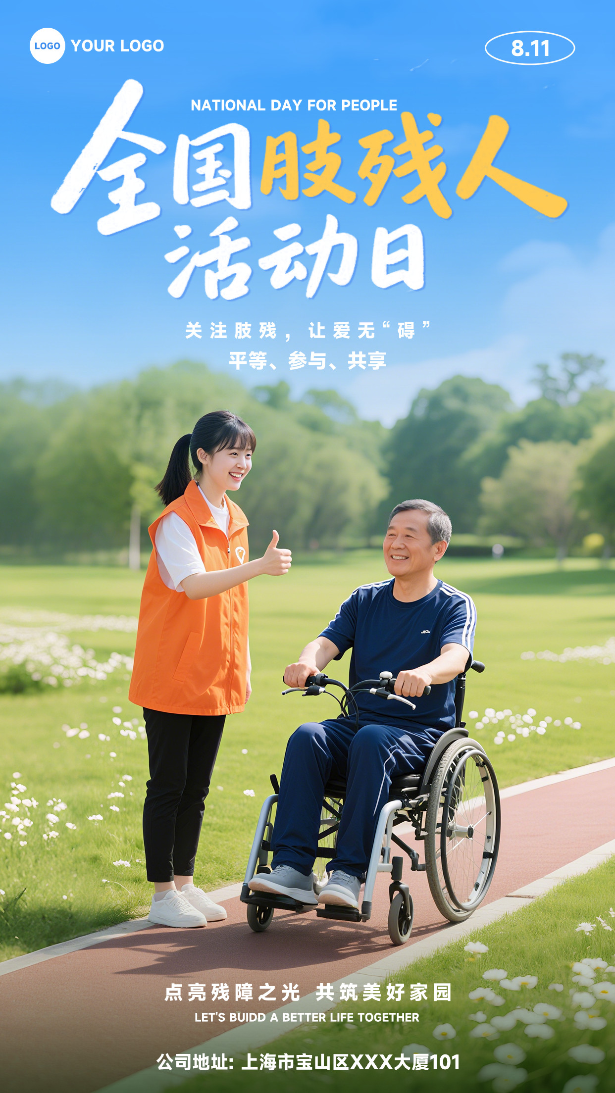 蓝色渐变写实风格全国肢残人活动日竖版全国肢残人活动日海报