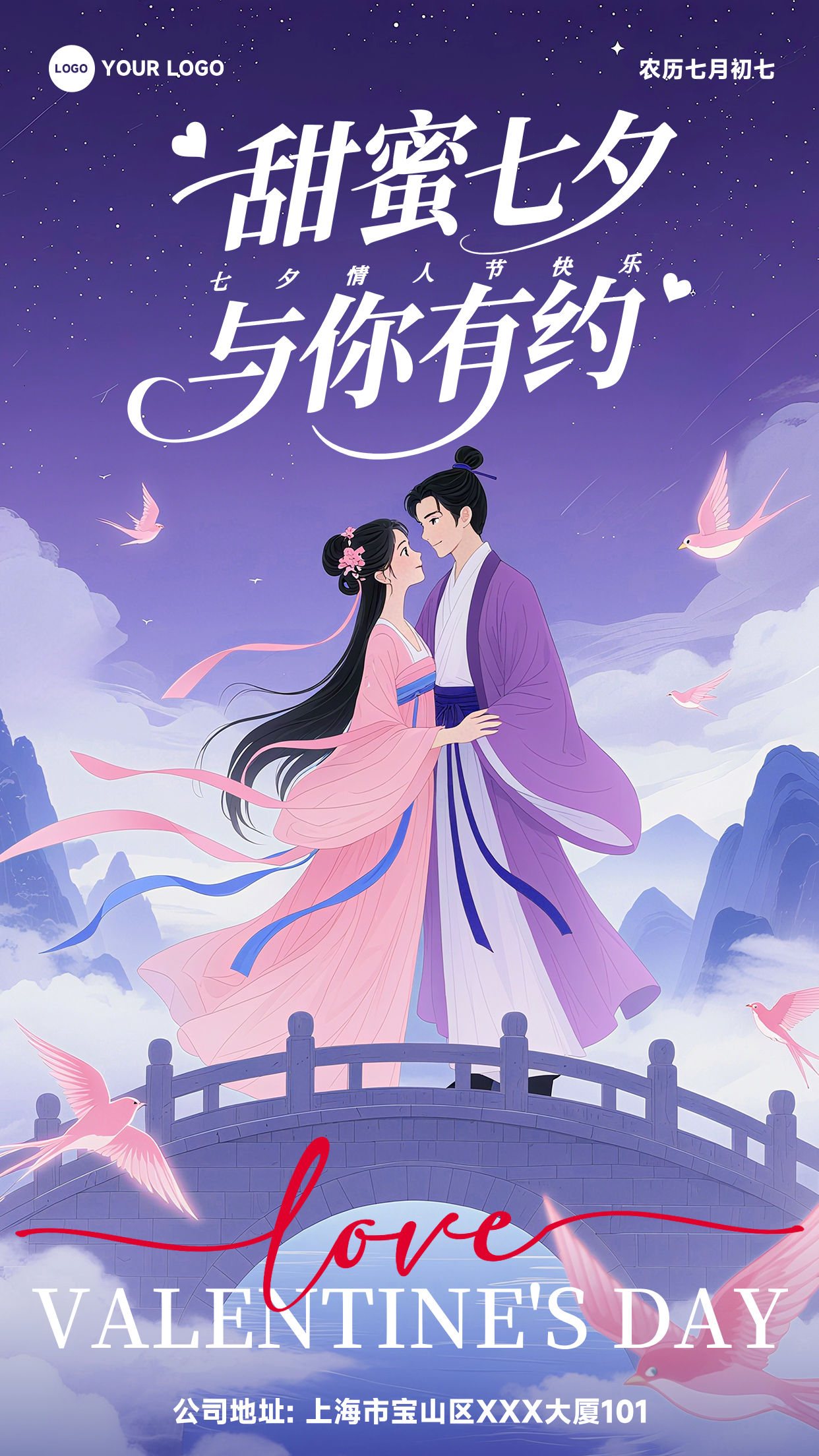 紫色渐变插画风格甜蜜七夕与你有约竖版七夕节海报