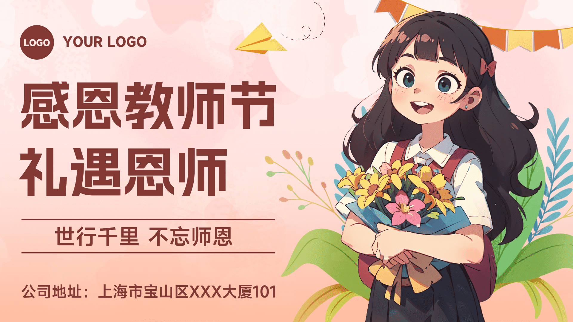 粉色插画风格感恩教师节横板教师节海报