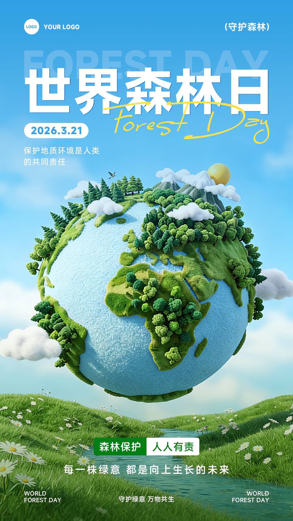 蓝色渐变插画风格保护地质环境是人类的共同责任竖版世界森林日海报
