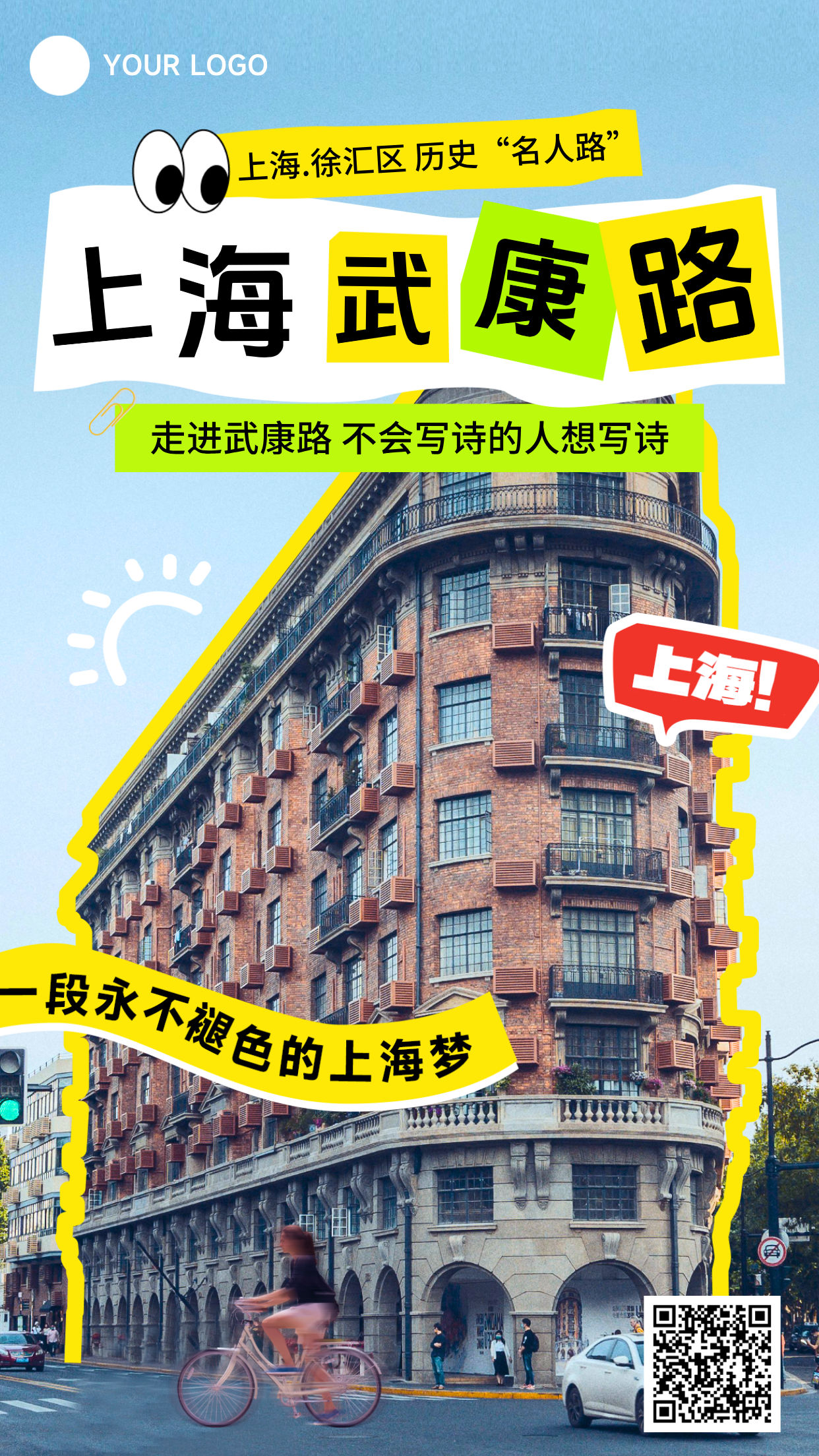 彩色描边风上海地标名人路宣传海报