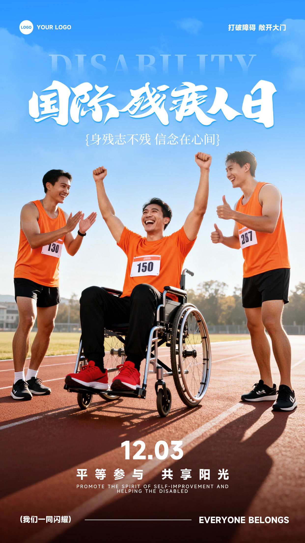蓝色渐变写实风格身残志不残信念在心间平等参与共享阳光竖版国际残疾人日海报