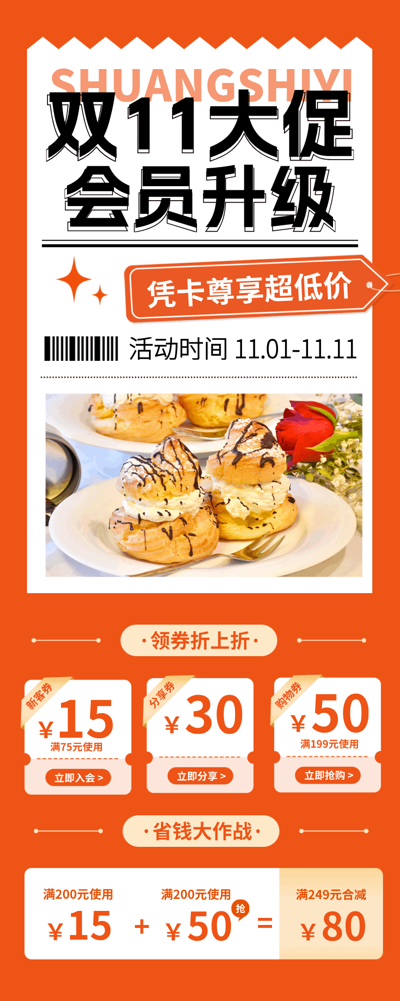 橙色清新风竖版双十一活动促销海报