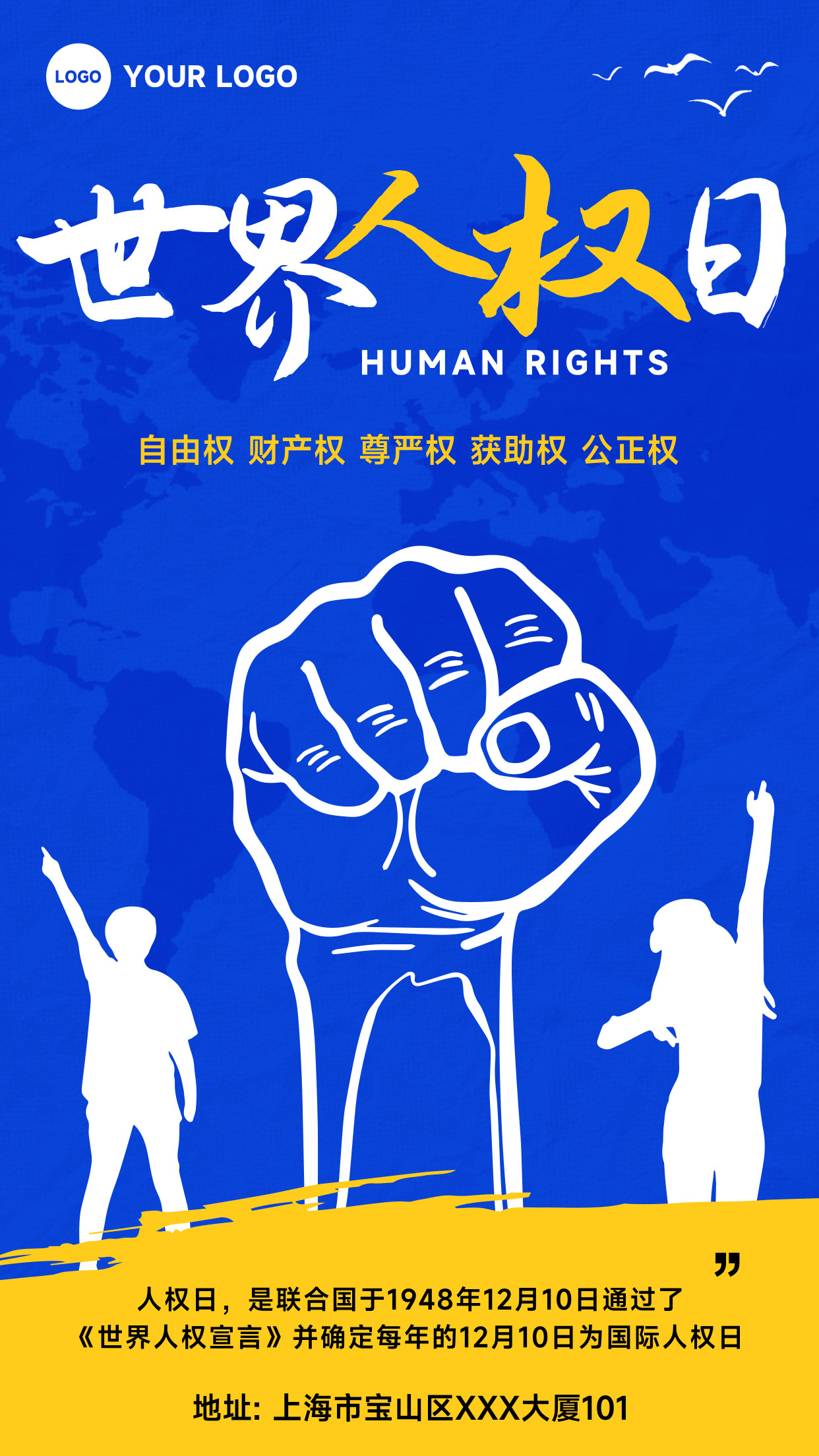 蓝色插画风格世界人权日HUMANRIGHTS竖版世界人权日海报