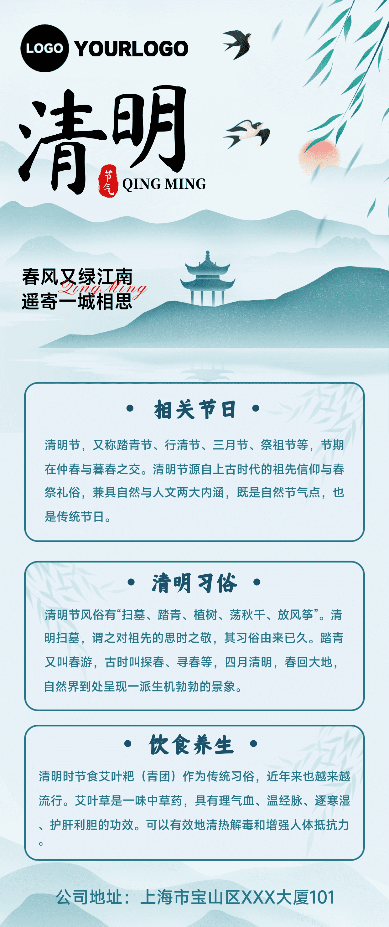 浅蓝色二十四节气科普之清明节海报