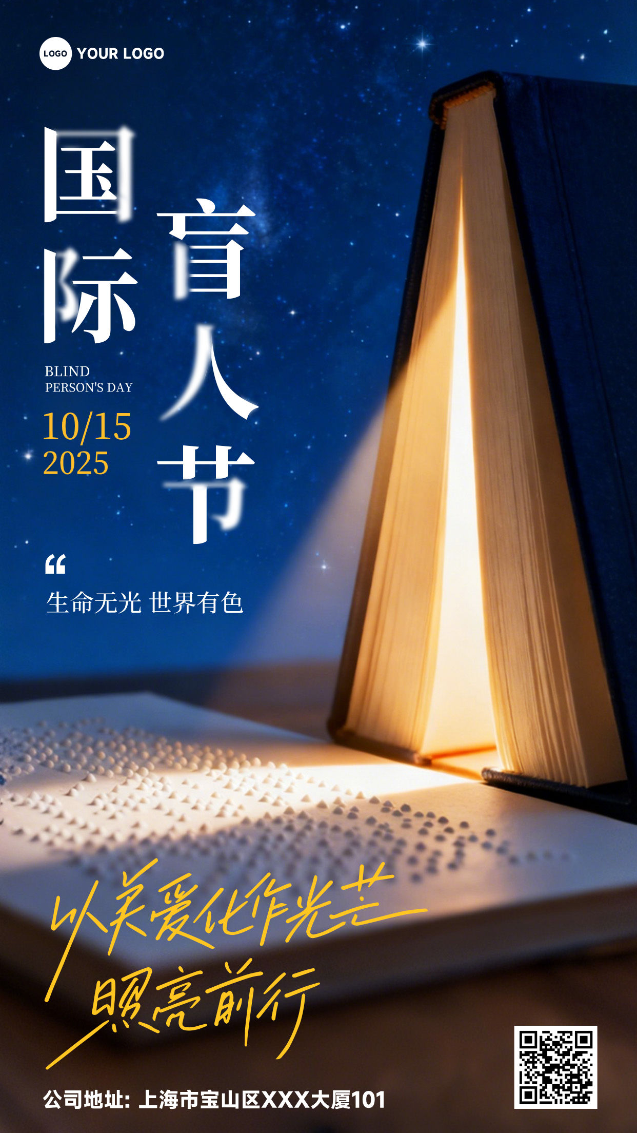深蓝色写实风格生命无光世界有色以关爱化作光芒照亮前行竖版国际盲人节海报