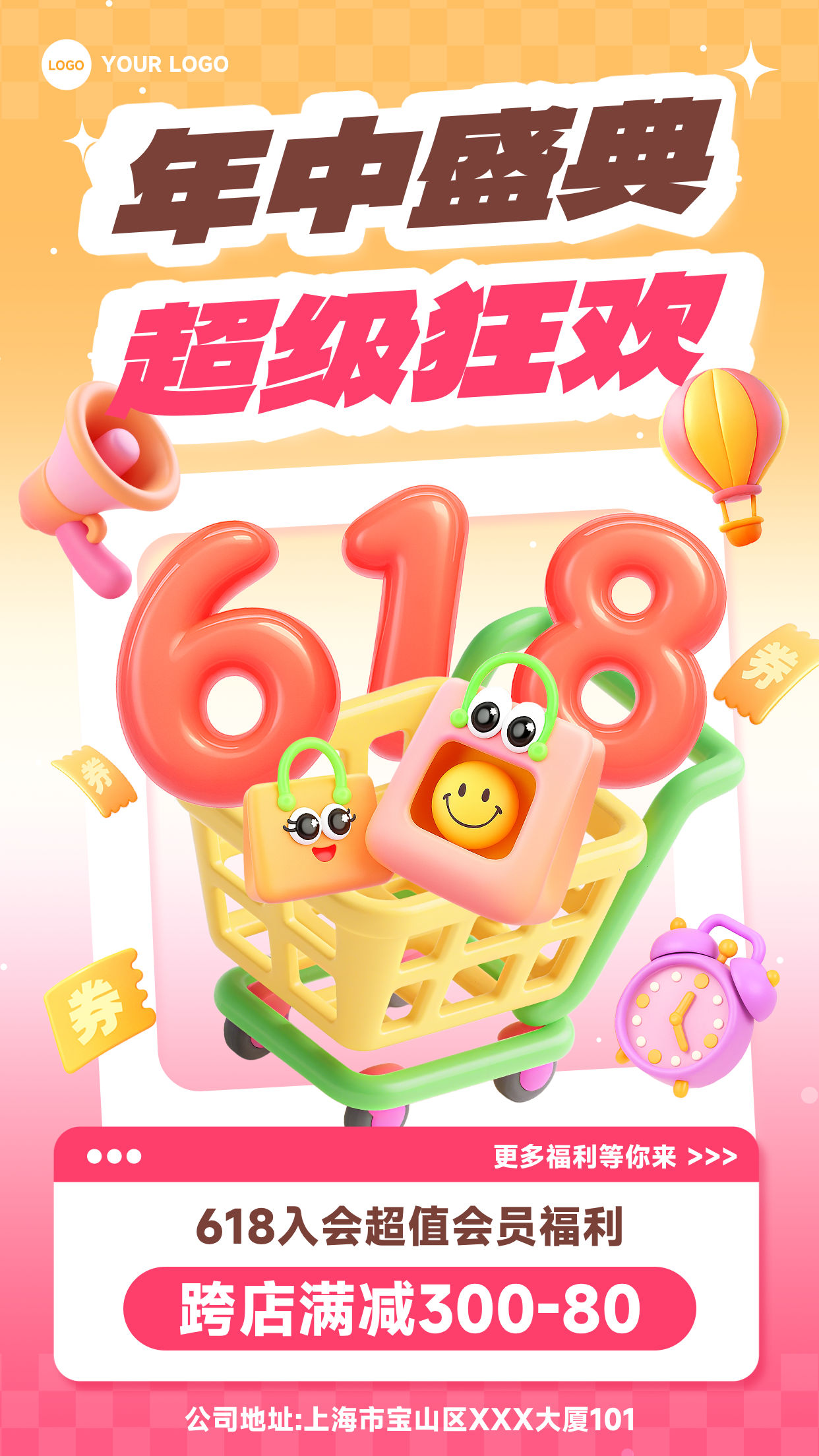 橙色红色渐变卡通风格年中盛典超级狂欢竖版618海报