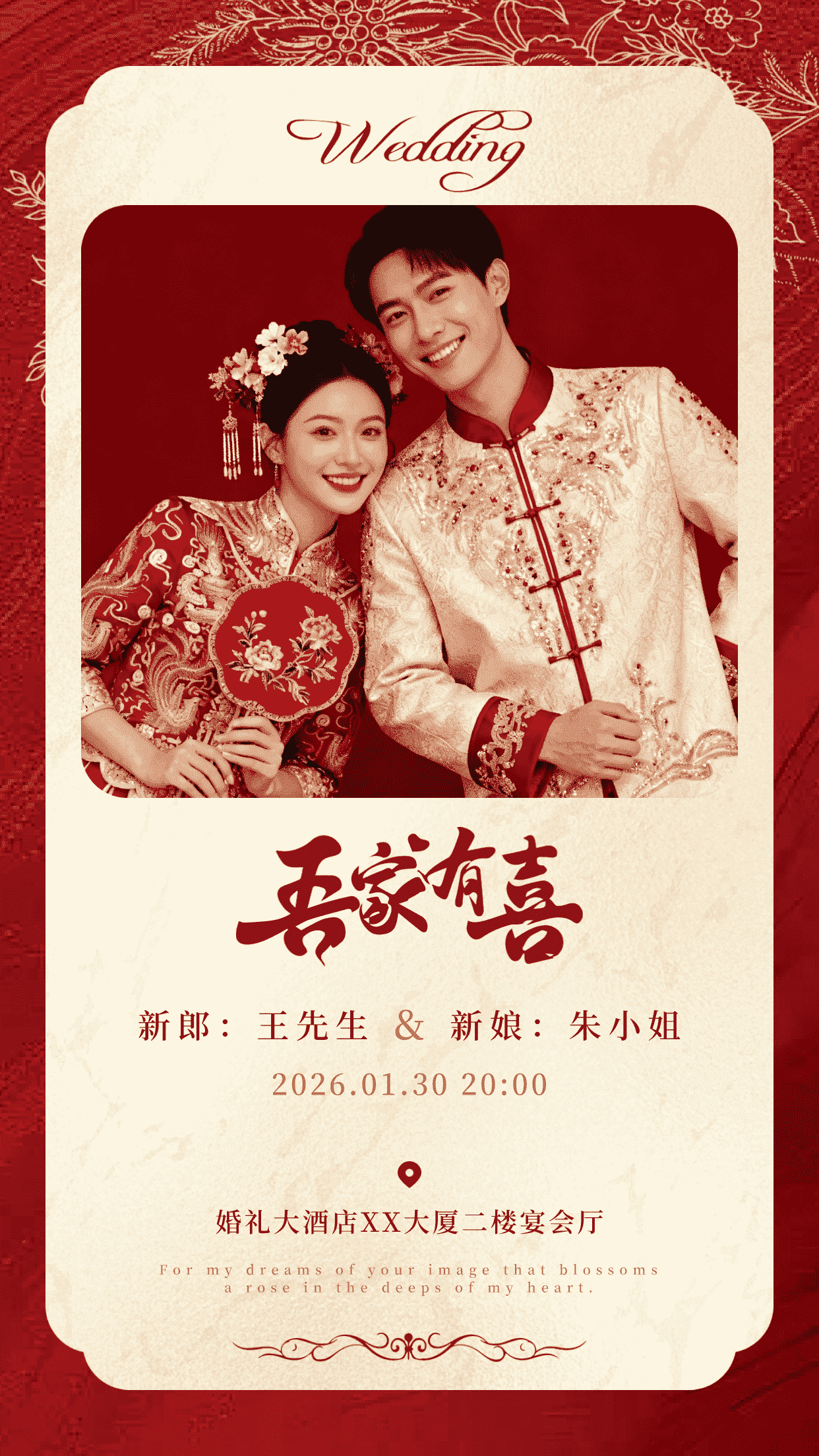 米红色写实风格婚礼卡片竖版海报