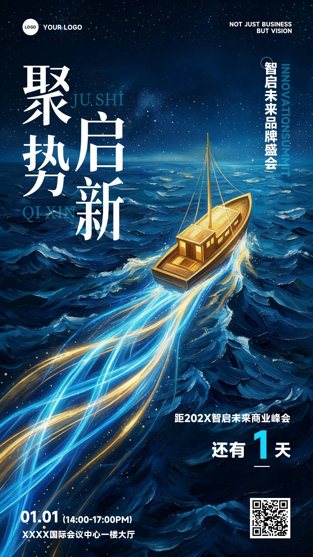 深蓝色插画风格聚势启新品牌盛会竖版企业邀请函海报