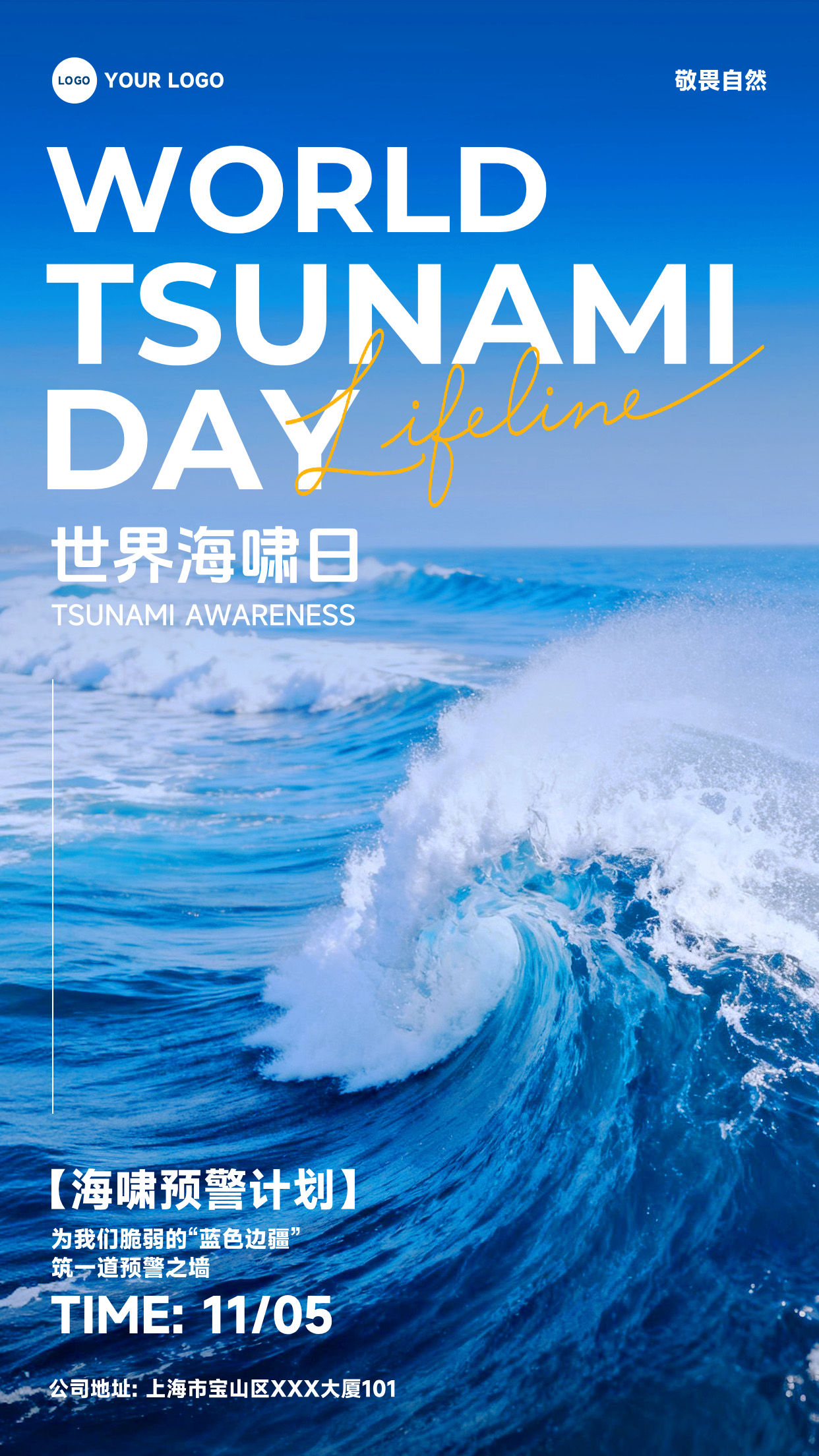蓝色写实风格海啸预警计划为我们脆弱的蓝色边疆筑一道预警之墙竖版世界海啸日海报