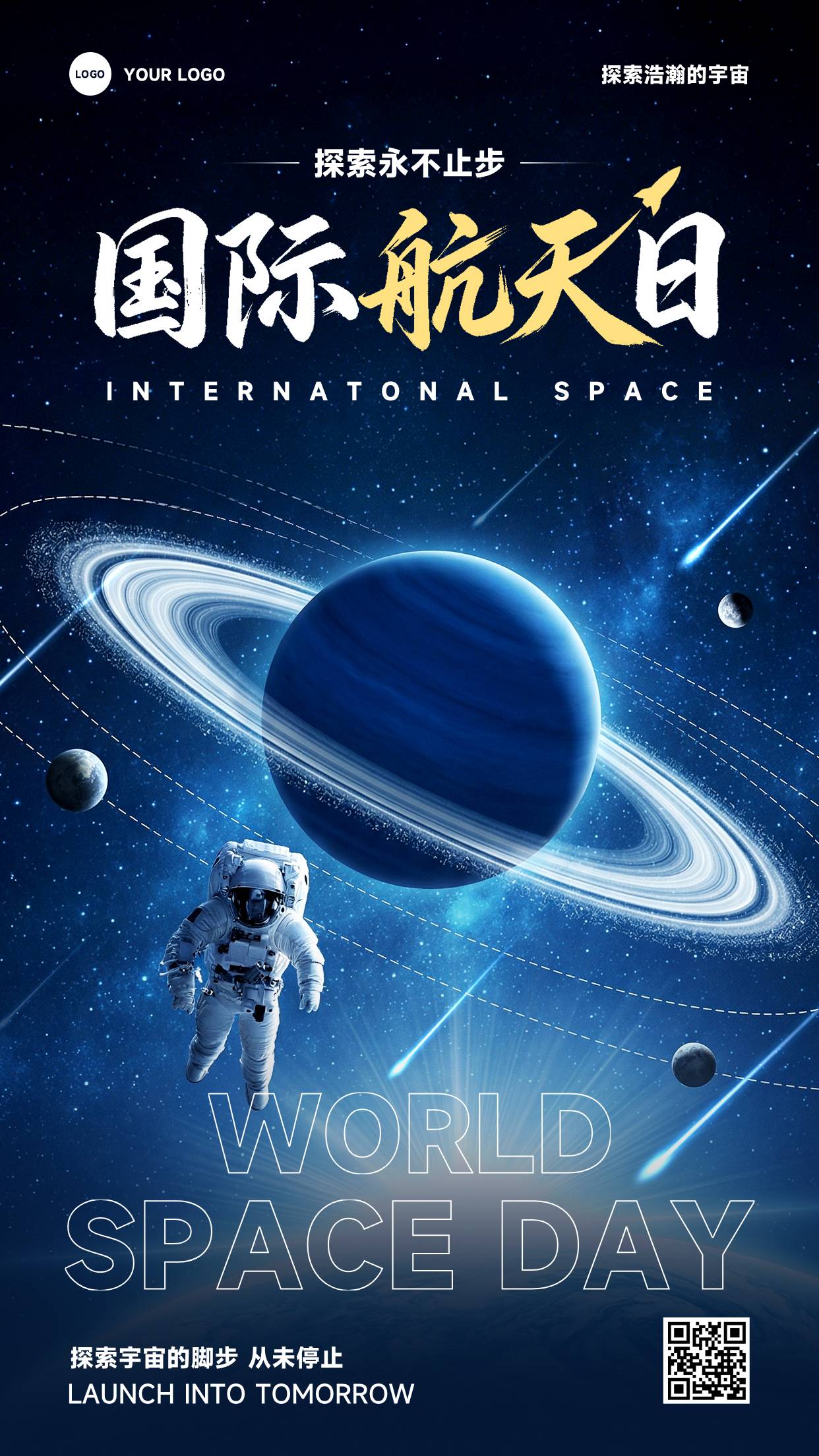 深蓝色写实风格探索永不止步竖版国际航天日海报