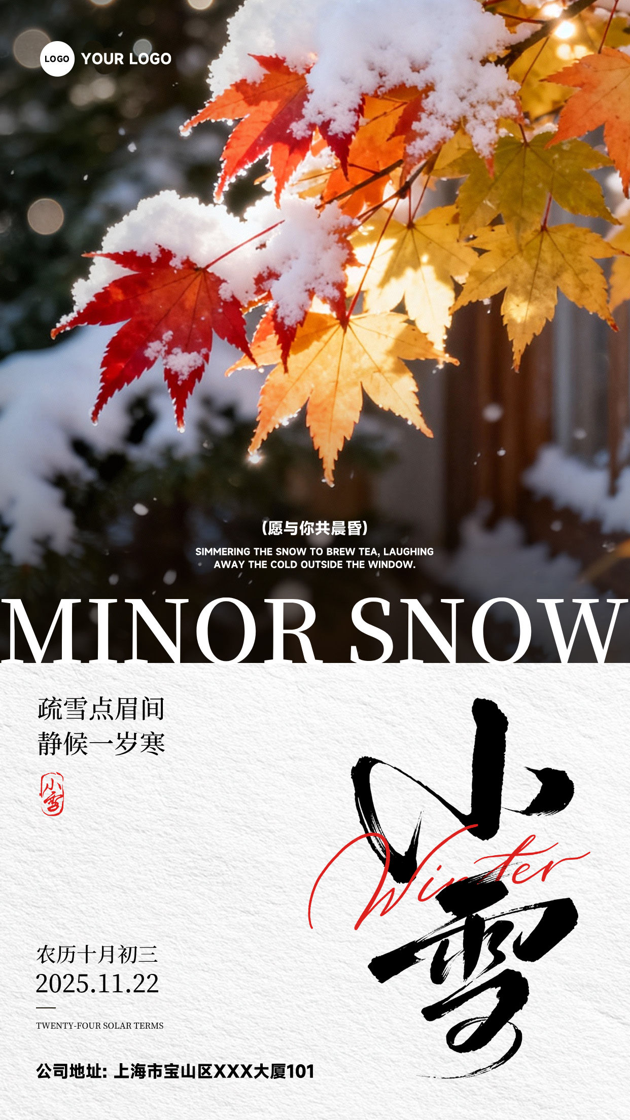 灰色写实风格疏雪点眉间静候一岁寒竖版小雪节气海报