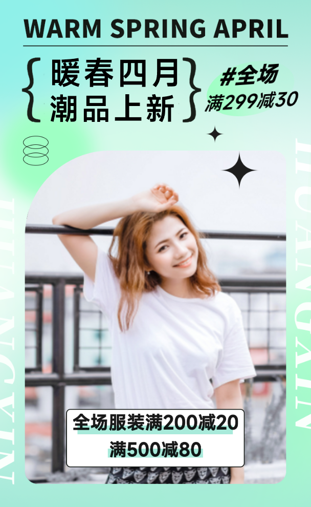 暖春四月
