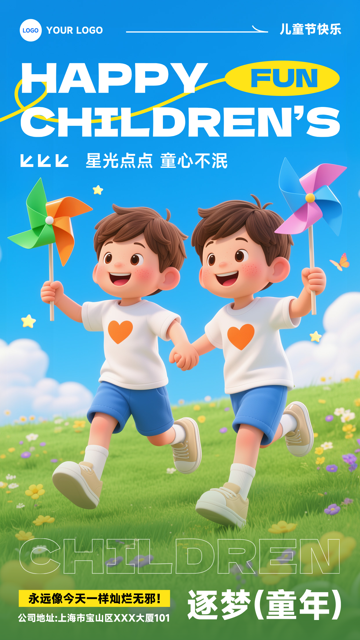 蓝色插画风格星光点点童心不泯逐梦童年竖版儿童节海报