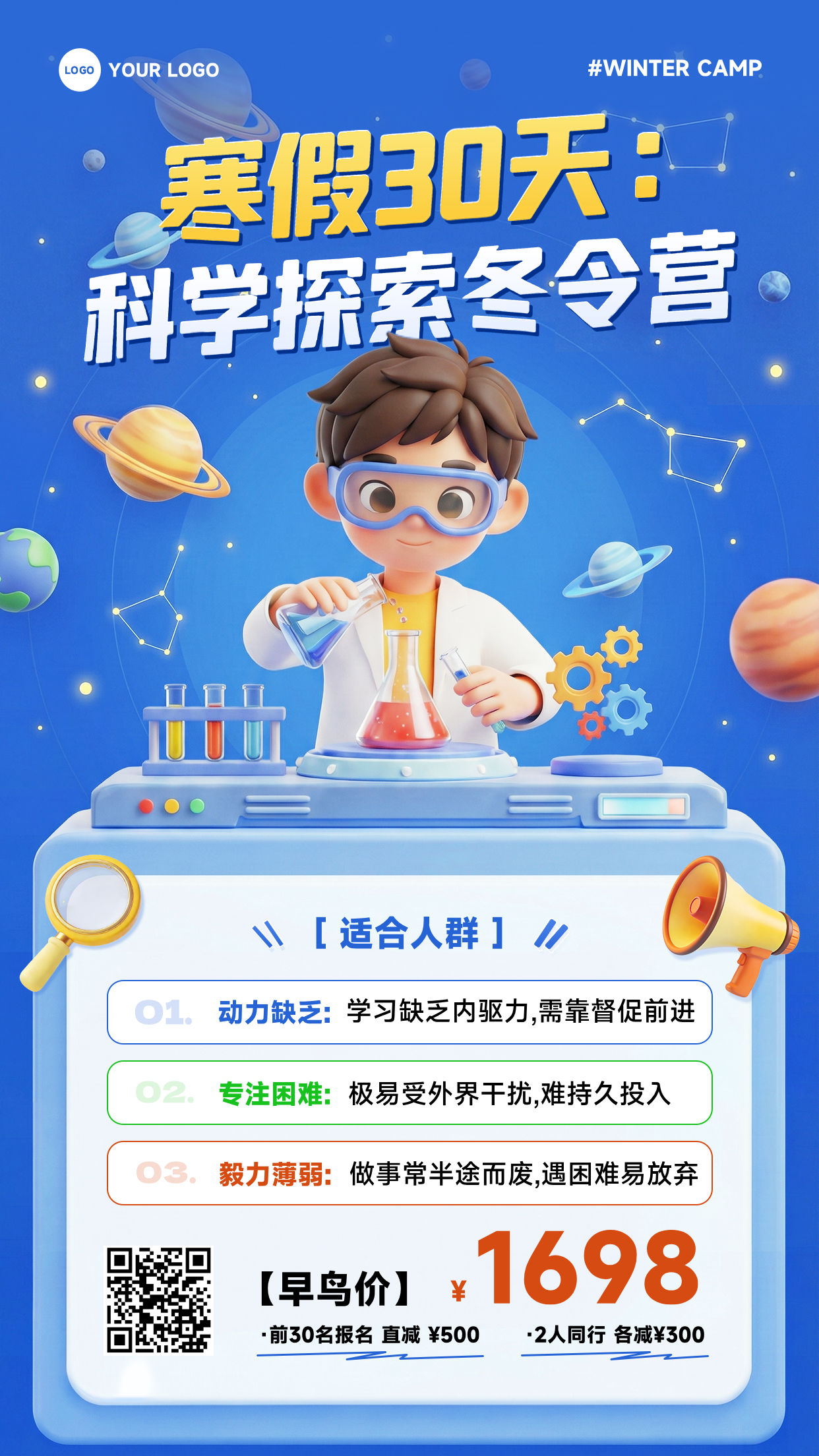 蓝色卡通风格寒假30天科学探索冬令营竖版寒假班海报