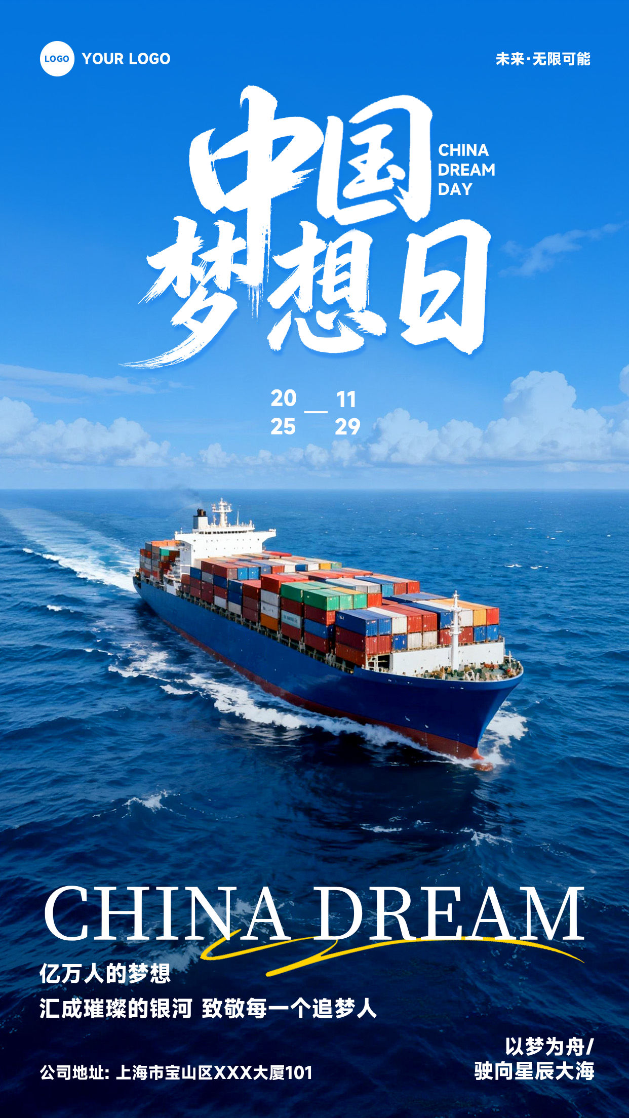 蓝色写实风格亿万人的梦想汇成璀璨的银河致敬每一个追梦人竖版中国梦想日海报