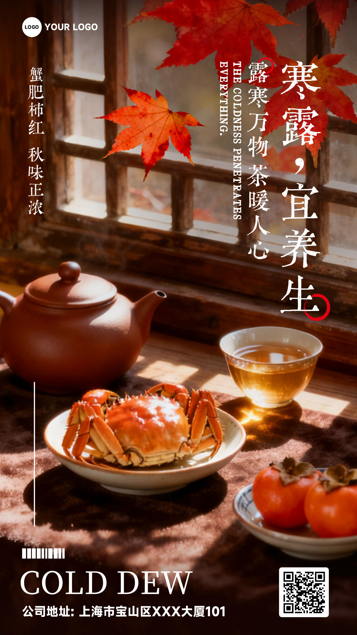 棕色渐变写实风格寒露宜养生寒露万物茶暖人心竖版寒露节气海报