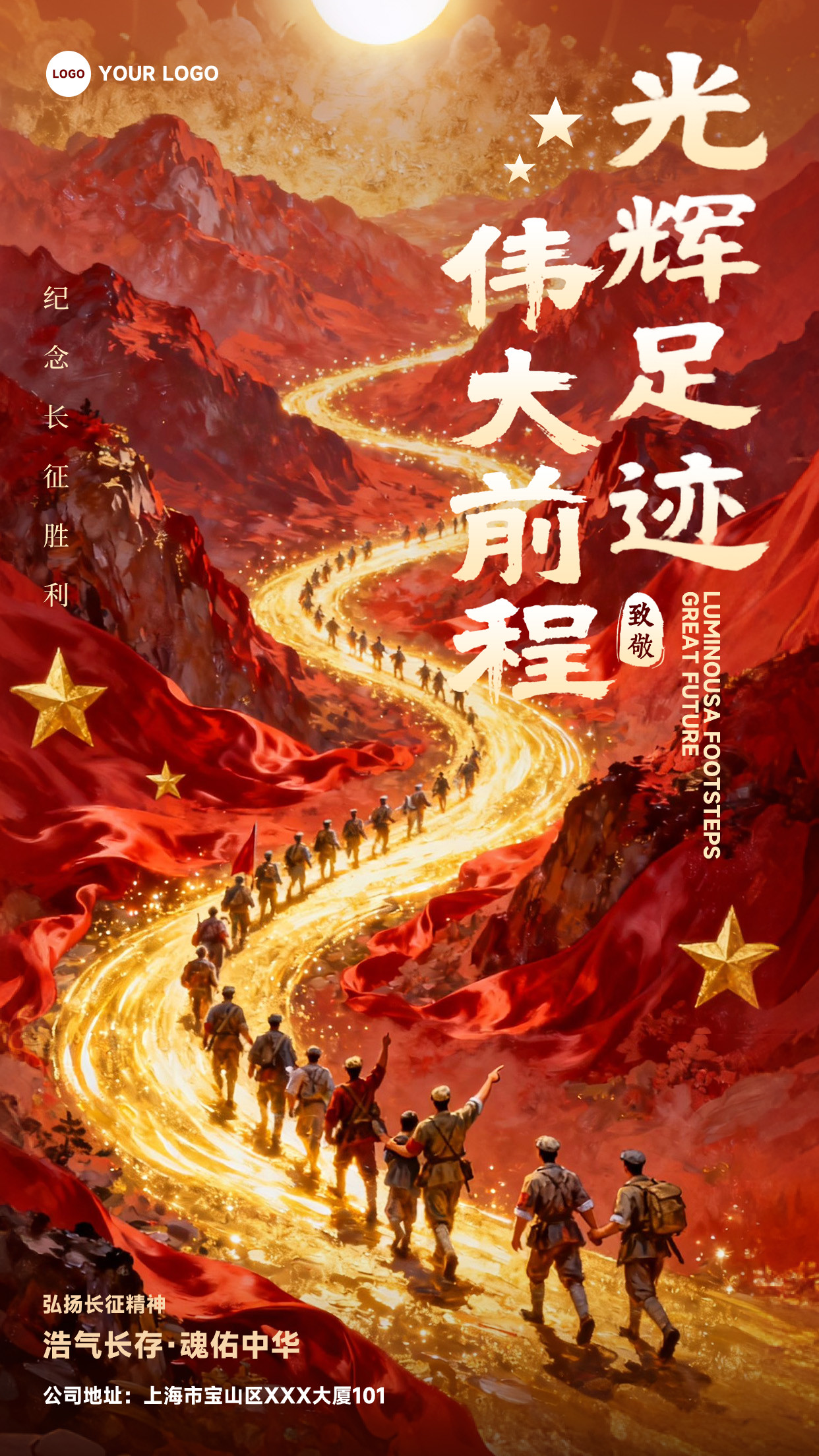 红色插画风格光辉足迹伟大前程浩气长存魂佑中华竖版长征顺利纪念日海报