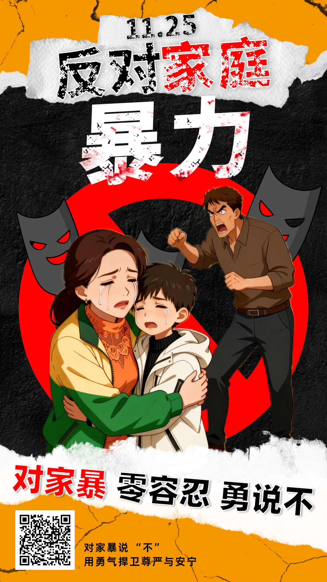 橙黑色插画风格反对家庭暴力竖版海报