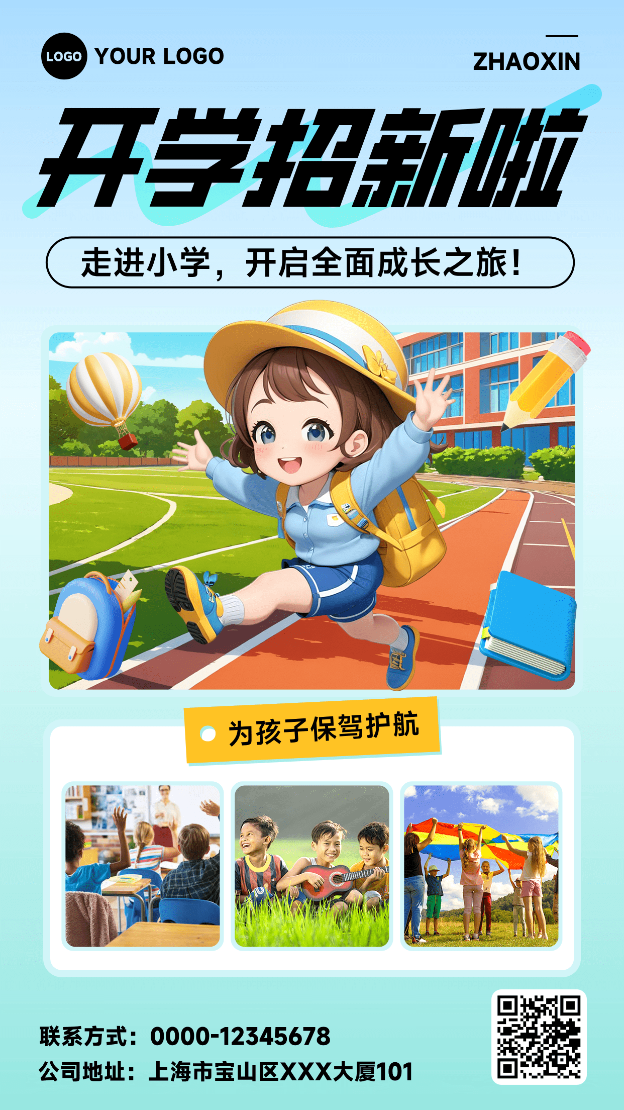 蓝绿色渐变竖版小学新学期迎新海报