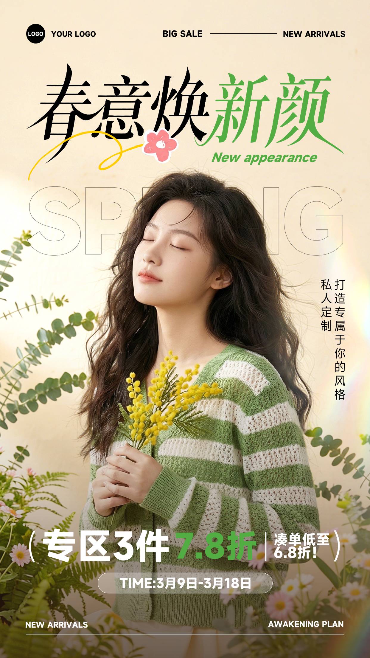 棕色渐变写实风格春意焕新颜竖版春季上新海报