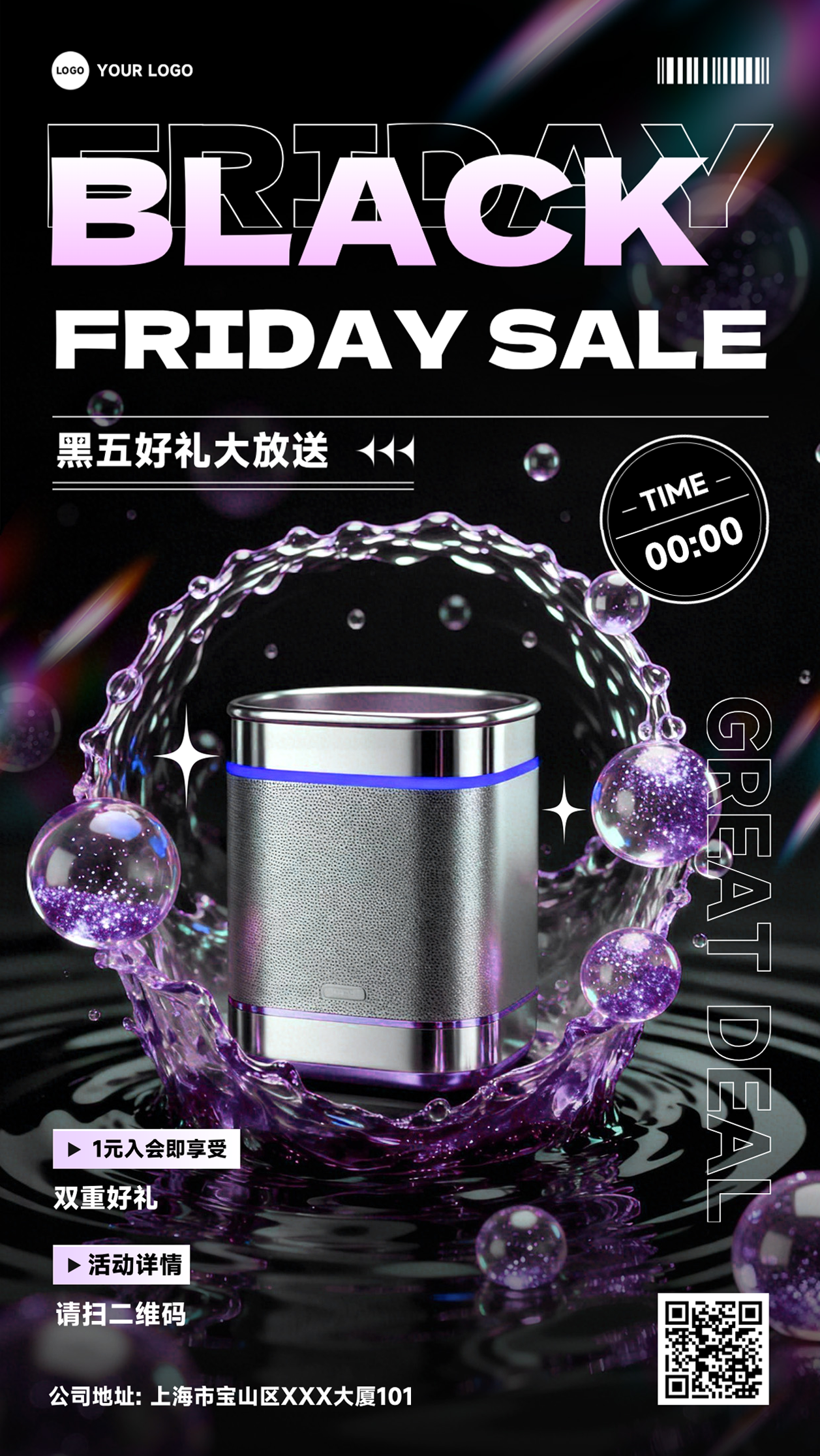 黑色写实风格黑五好礼大放松BLACK FRIDAY SALE竖版黑色星期五海报