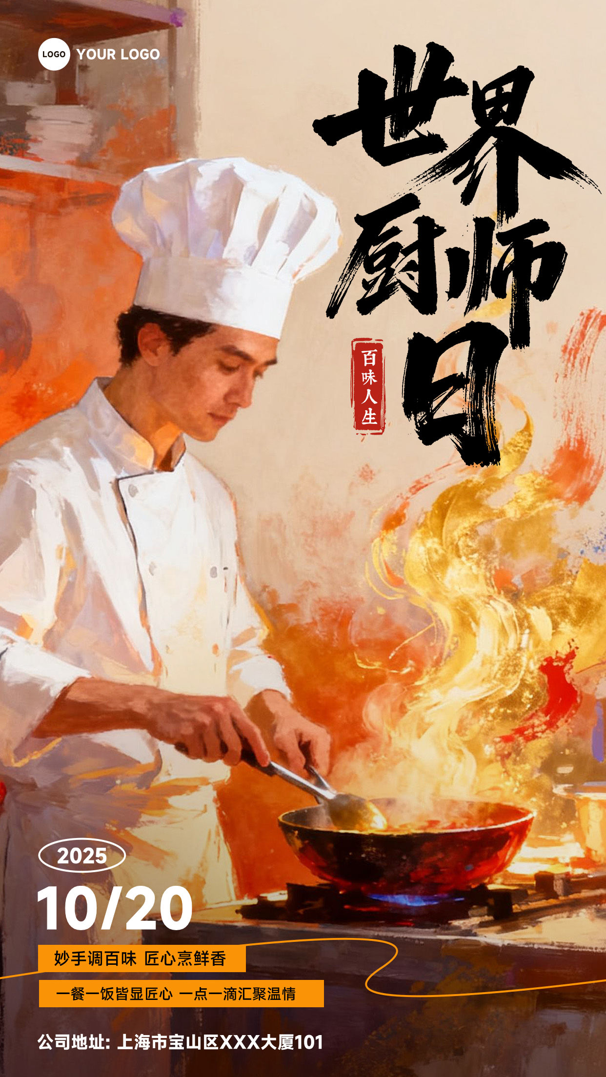 橙色插画风格百味人生妙手调百味匠心彭鲜香竖版世界厨师日海报