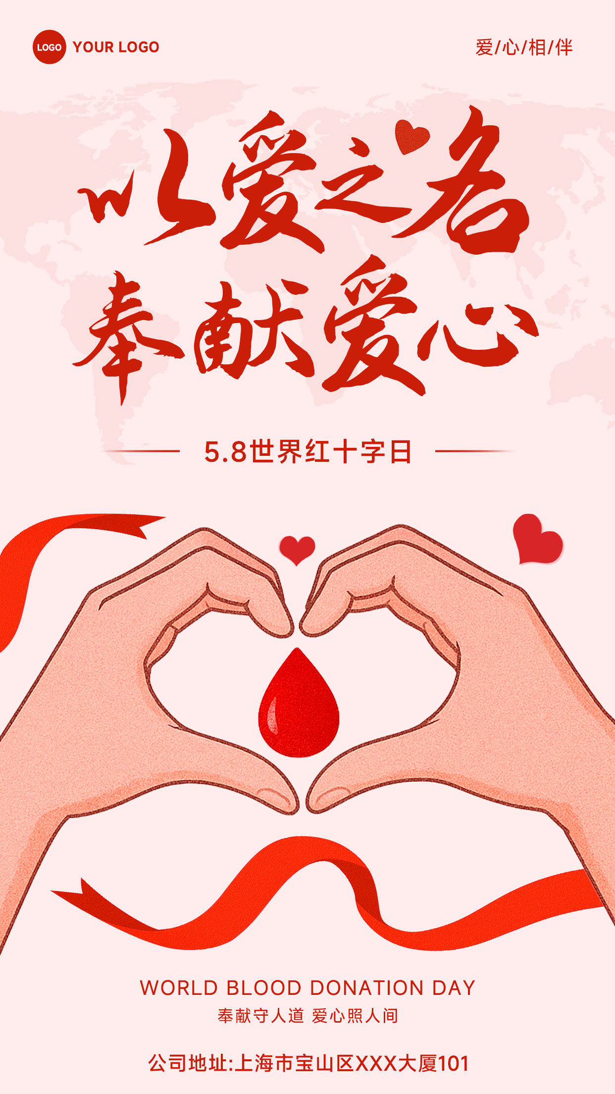 粉红色简约风格以爱之名奉献爱心竖版世界红十字日海报
