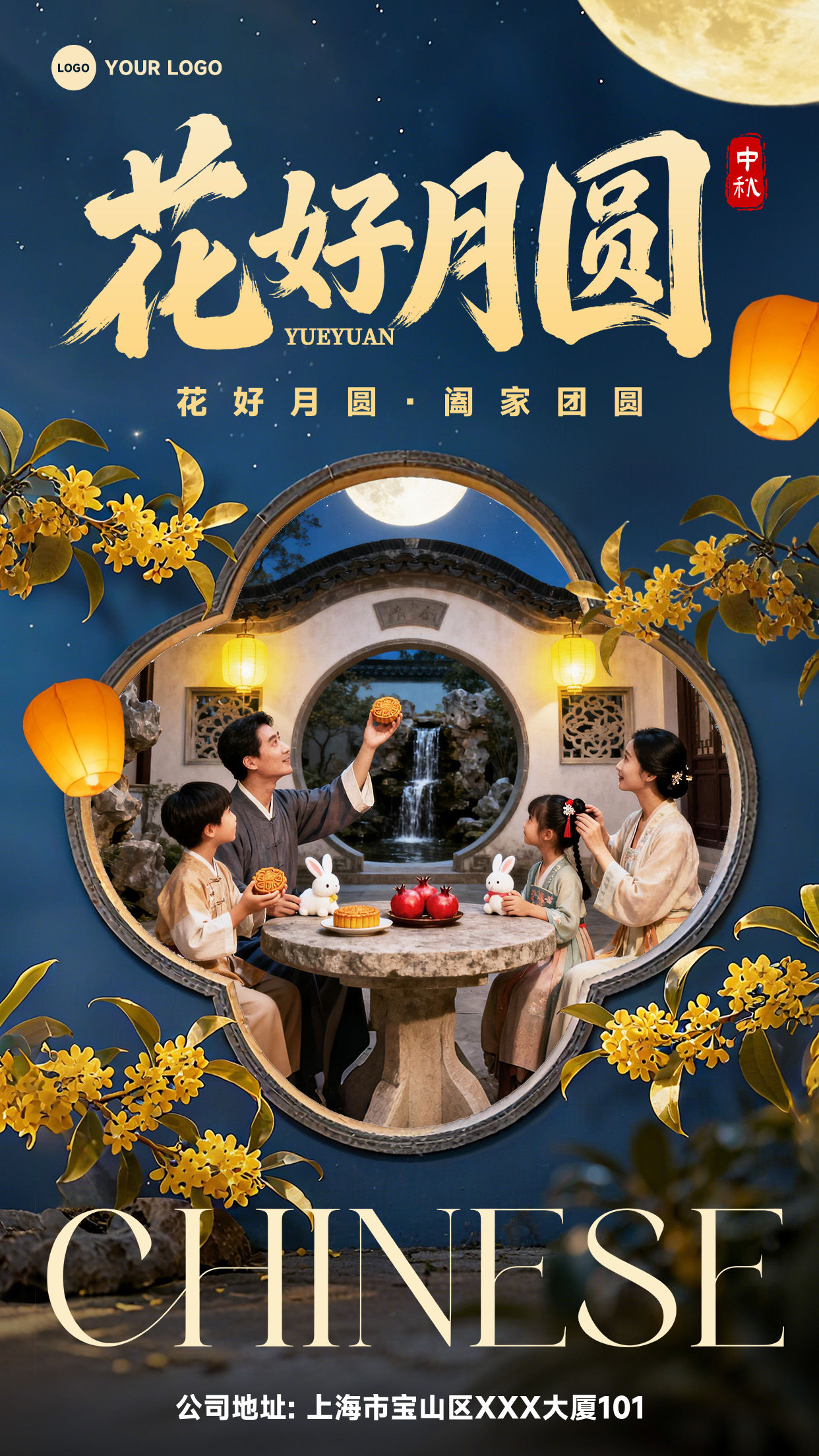 深蓝色写实风格花好月圆阖家团圆竖版中秋节海报