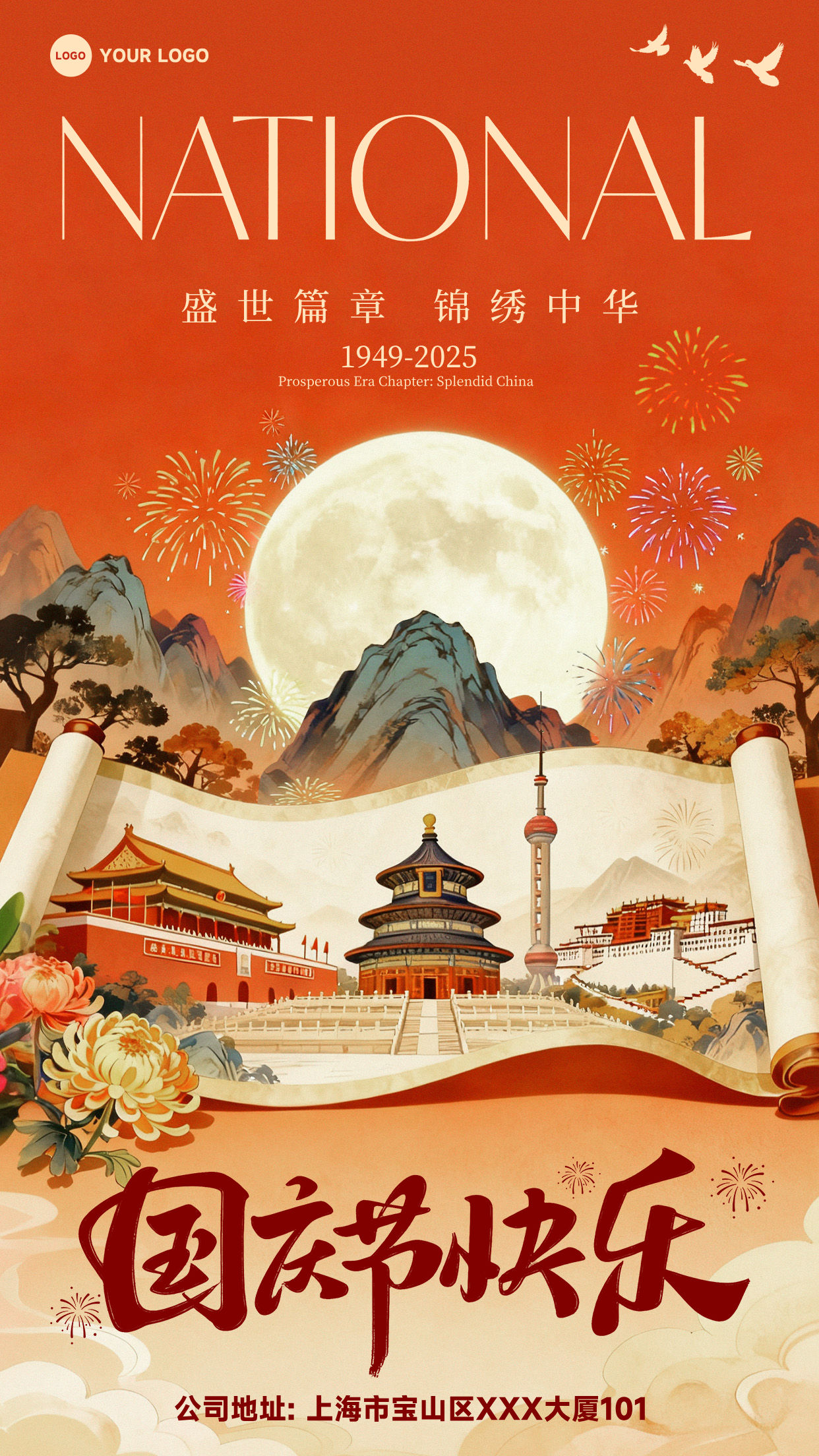 橙色渐变插画风格盛世篇章锦绣中华竖版国庆节海报