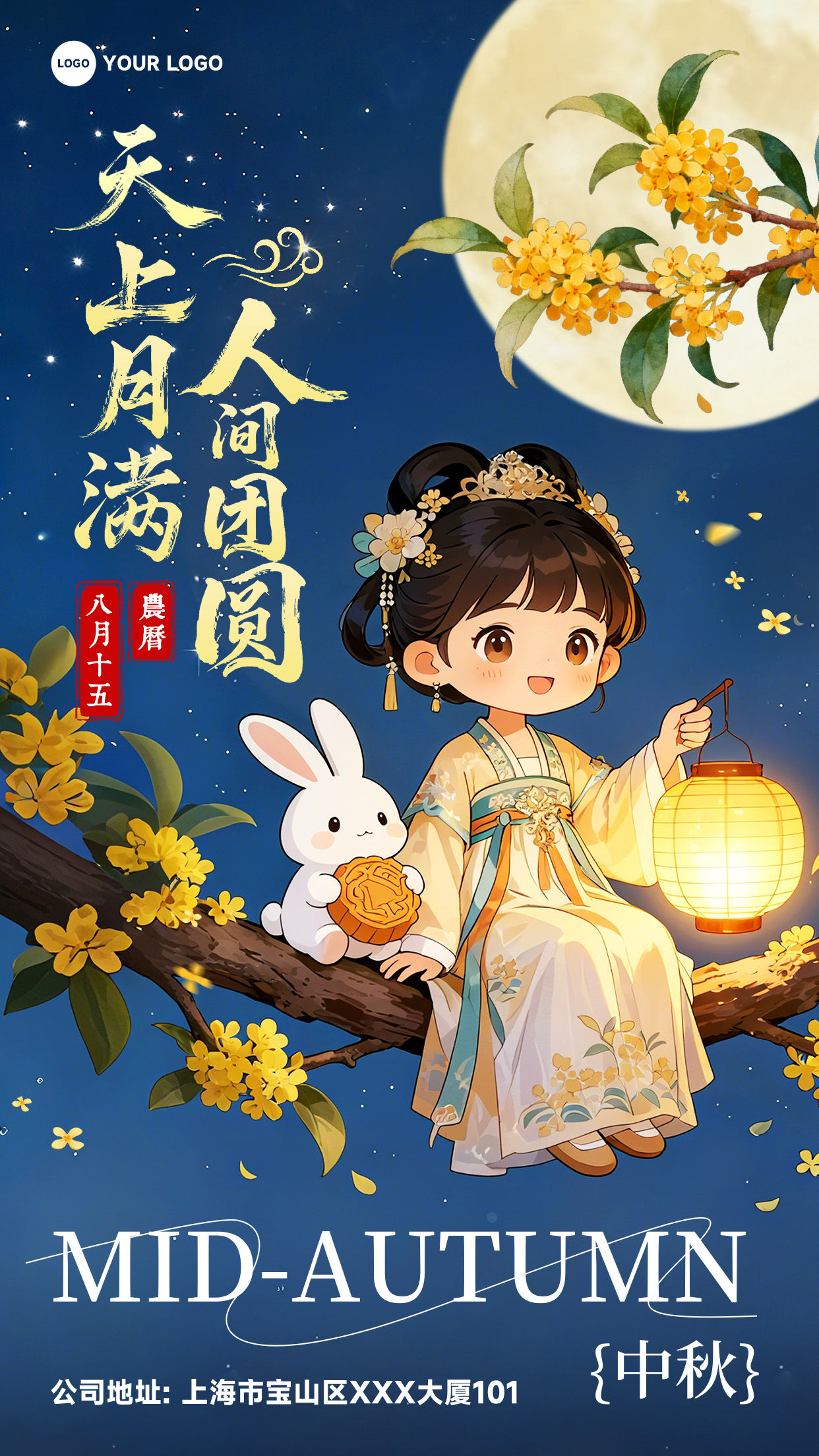 深蓝色插画风格天上月满人间团圆竖版中秋节海报
