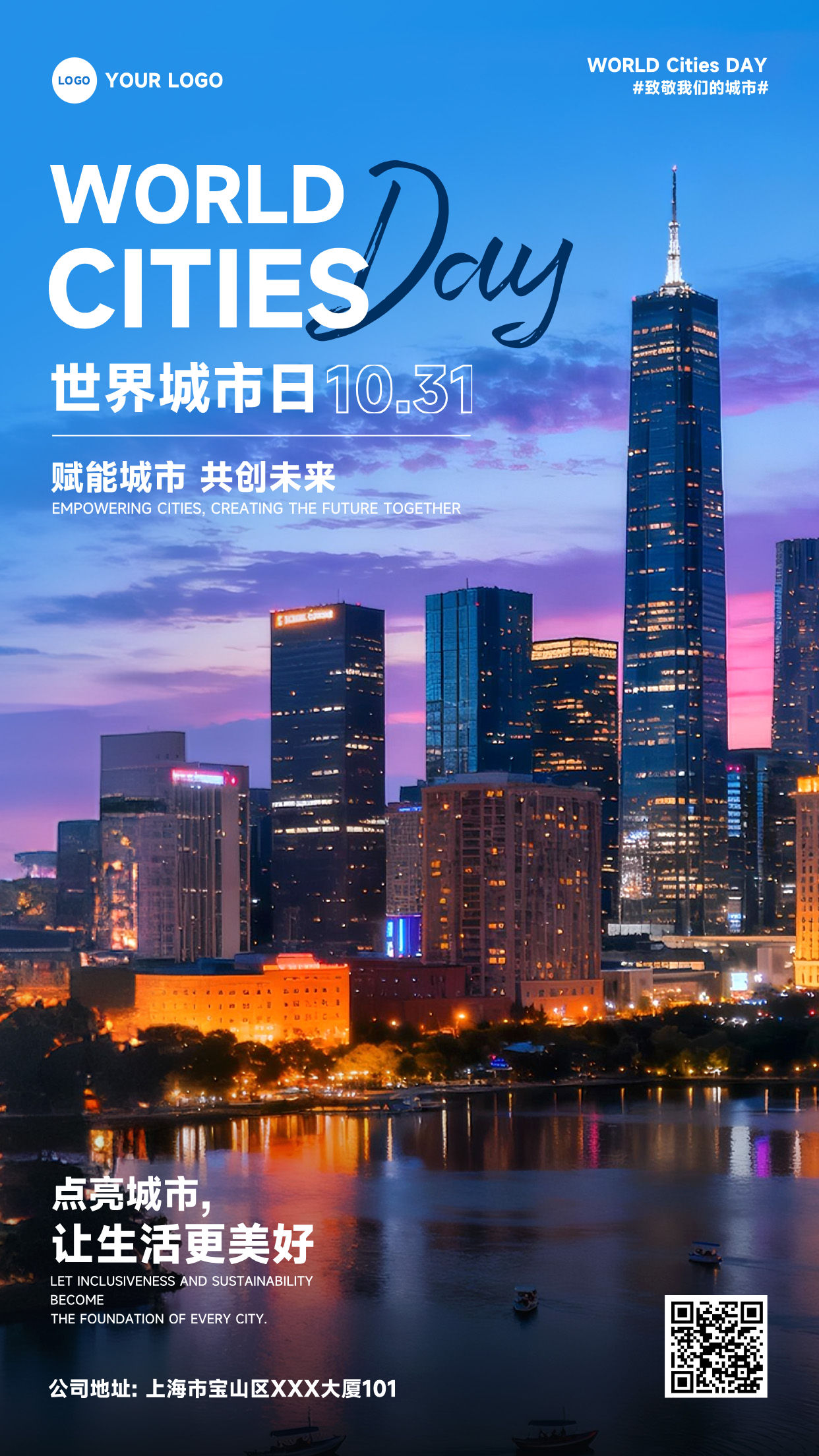 蓝色渐变写实风格赋能城市共创未来点亮城市让生活更美好竖版世界城市日海报
