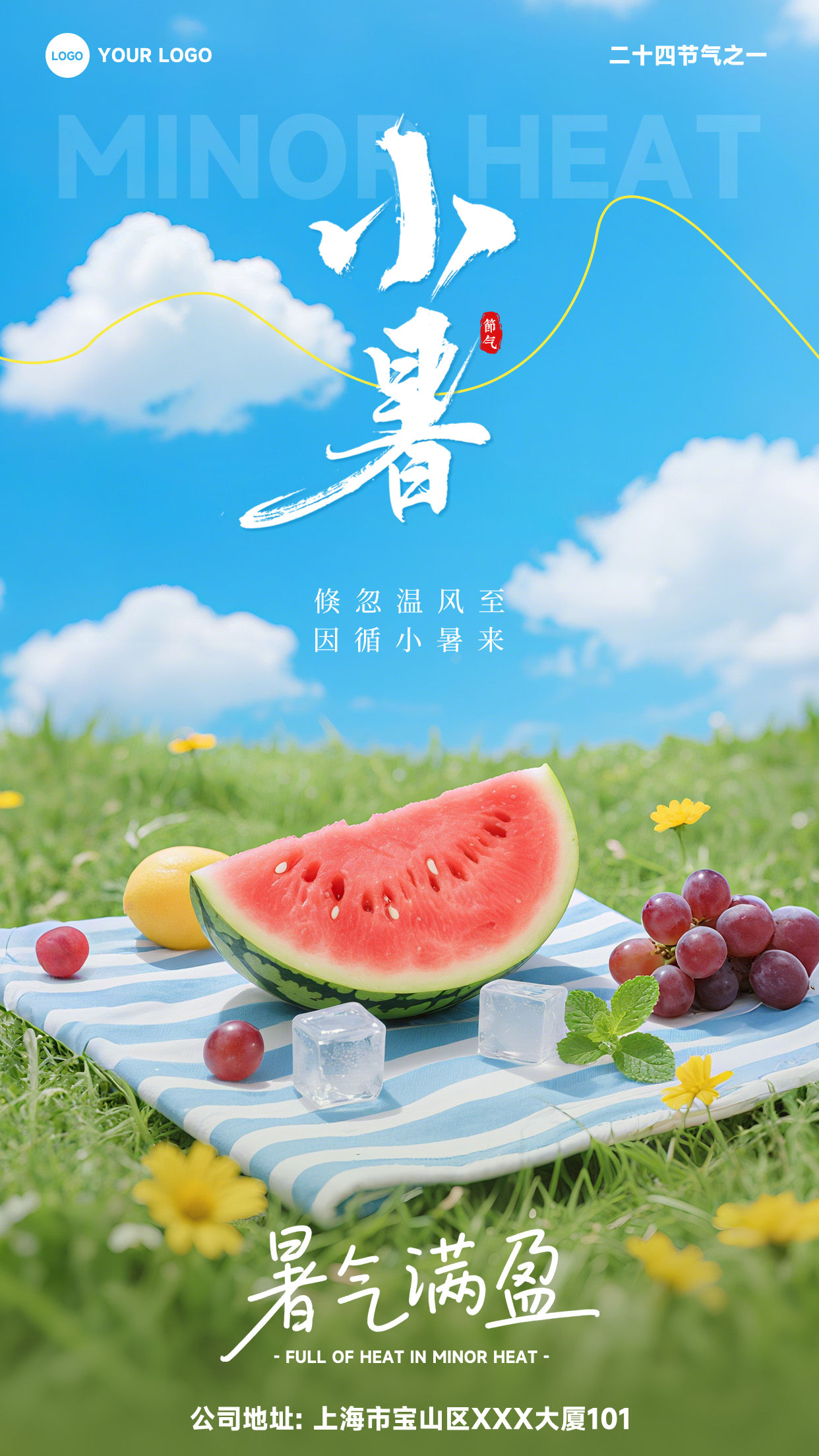 蓝色写实风格暑气满盈二十四节气之一竖版小暑节气海报
