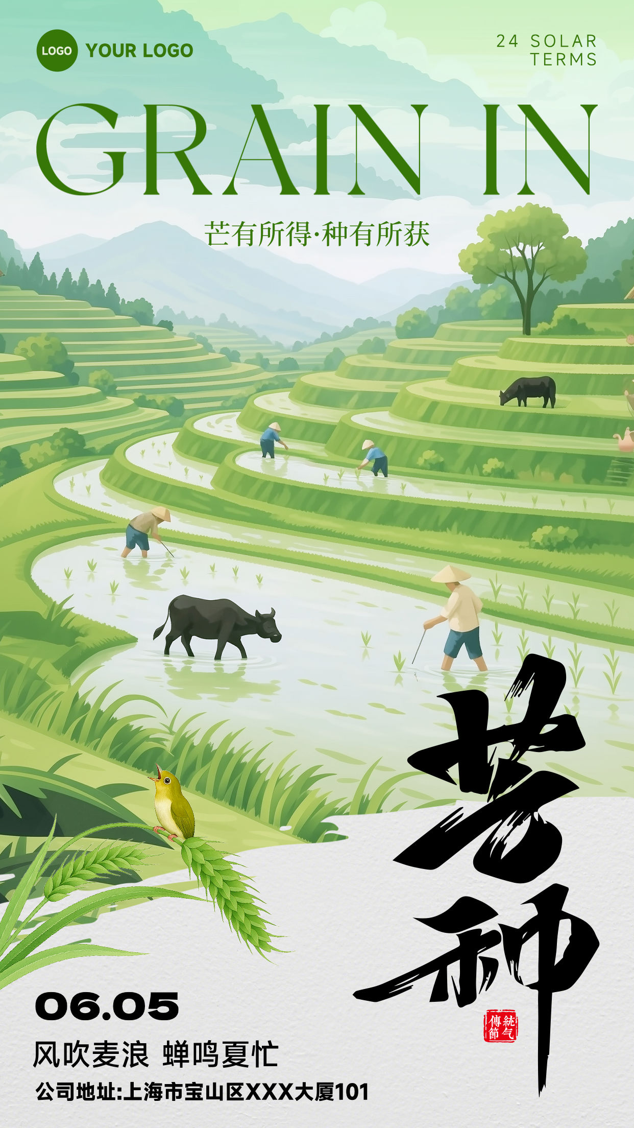 浅绿色插画风格芒有所得种有所获风吹麦浪蝉鸣夏忙竖版芒种节气海报