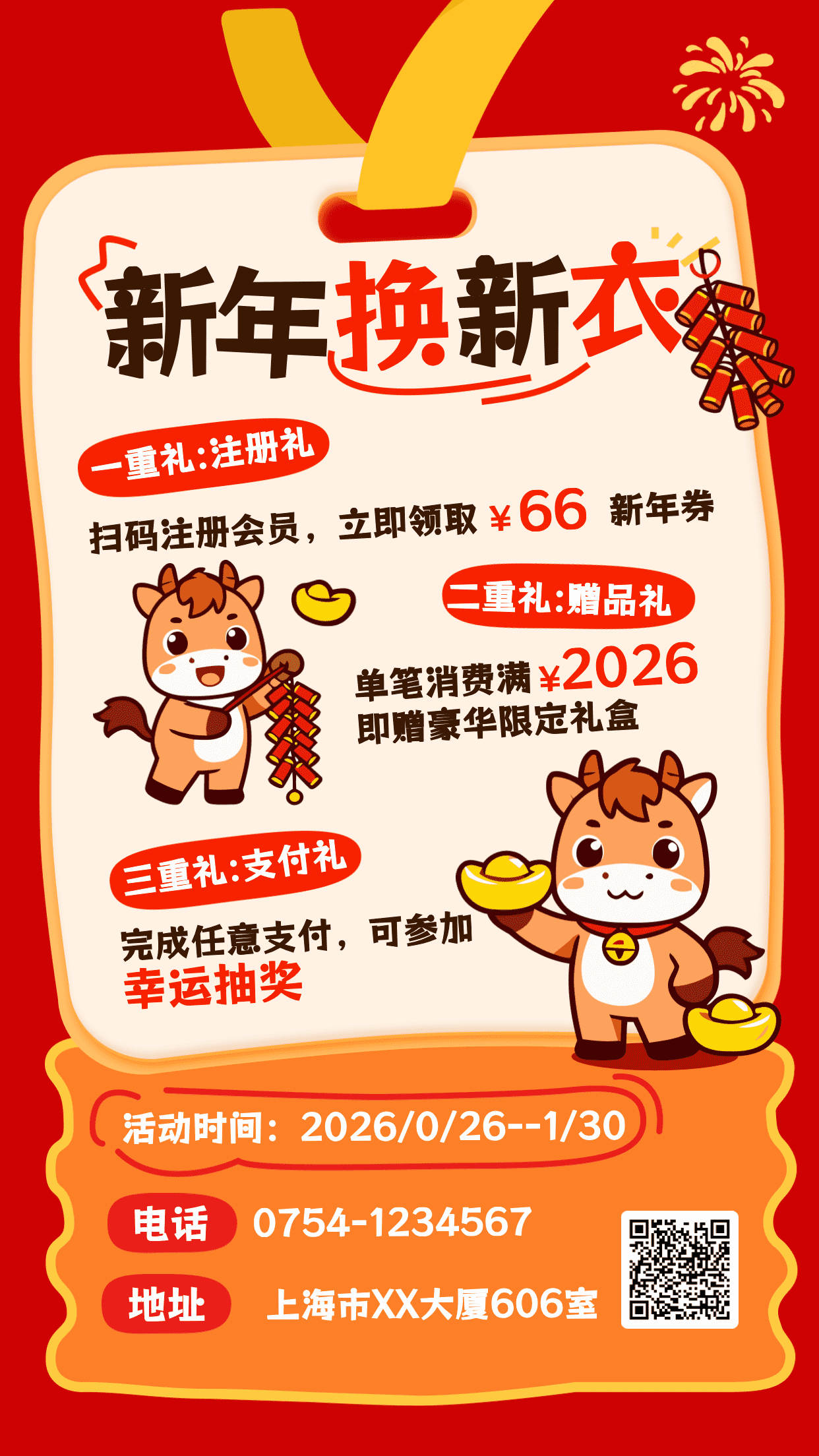 红色卡通风格新年换新衣竖版海报