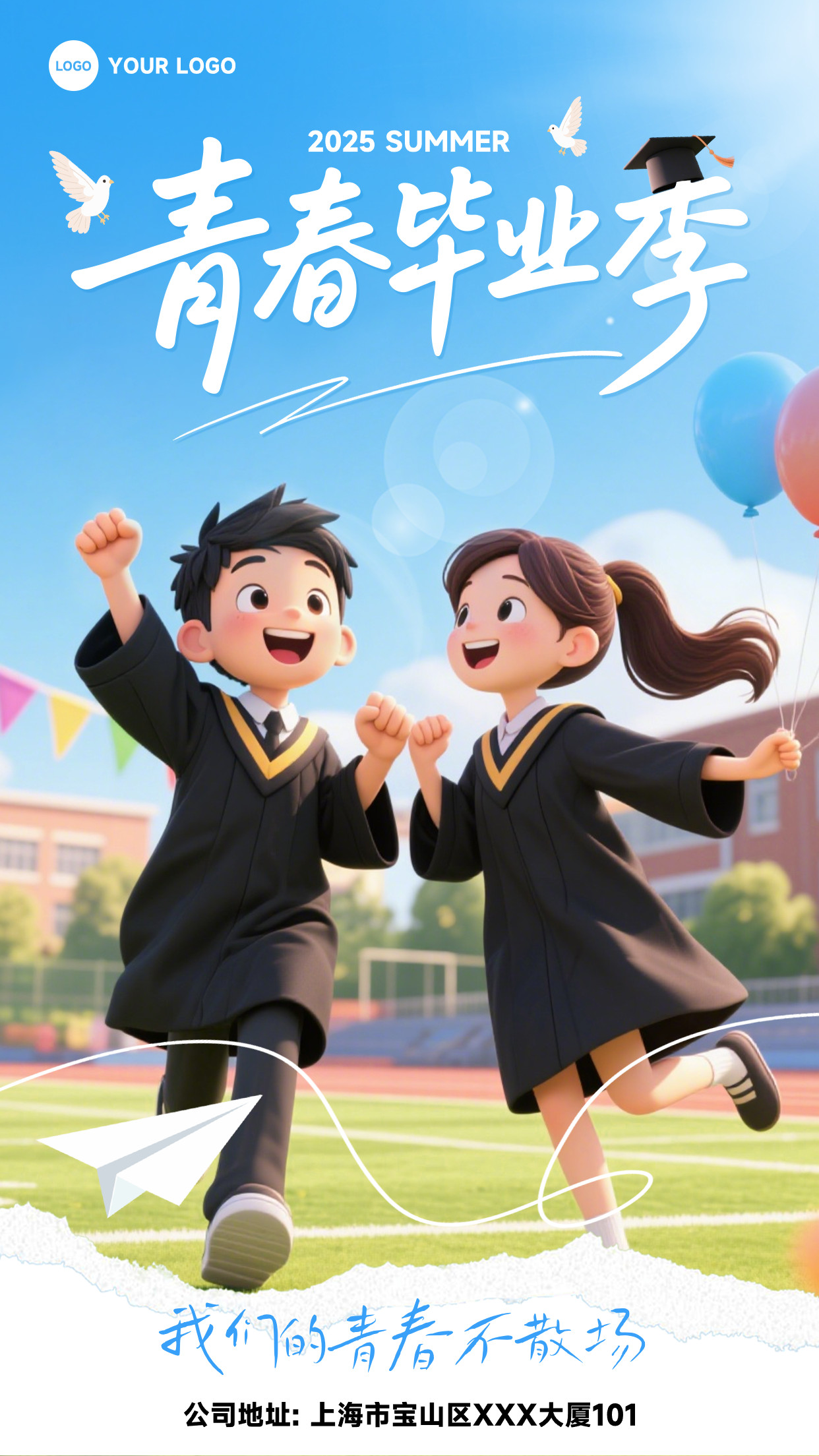 蓝色渐变卡通风格我们的青春不散场青春毕业季竖版毕业季海报