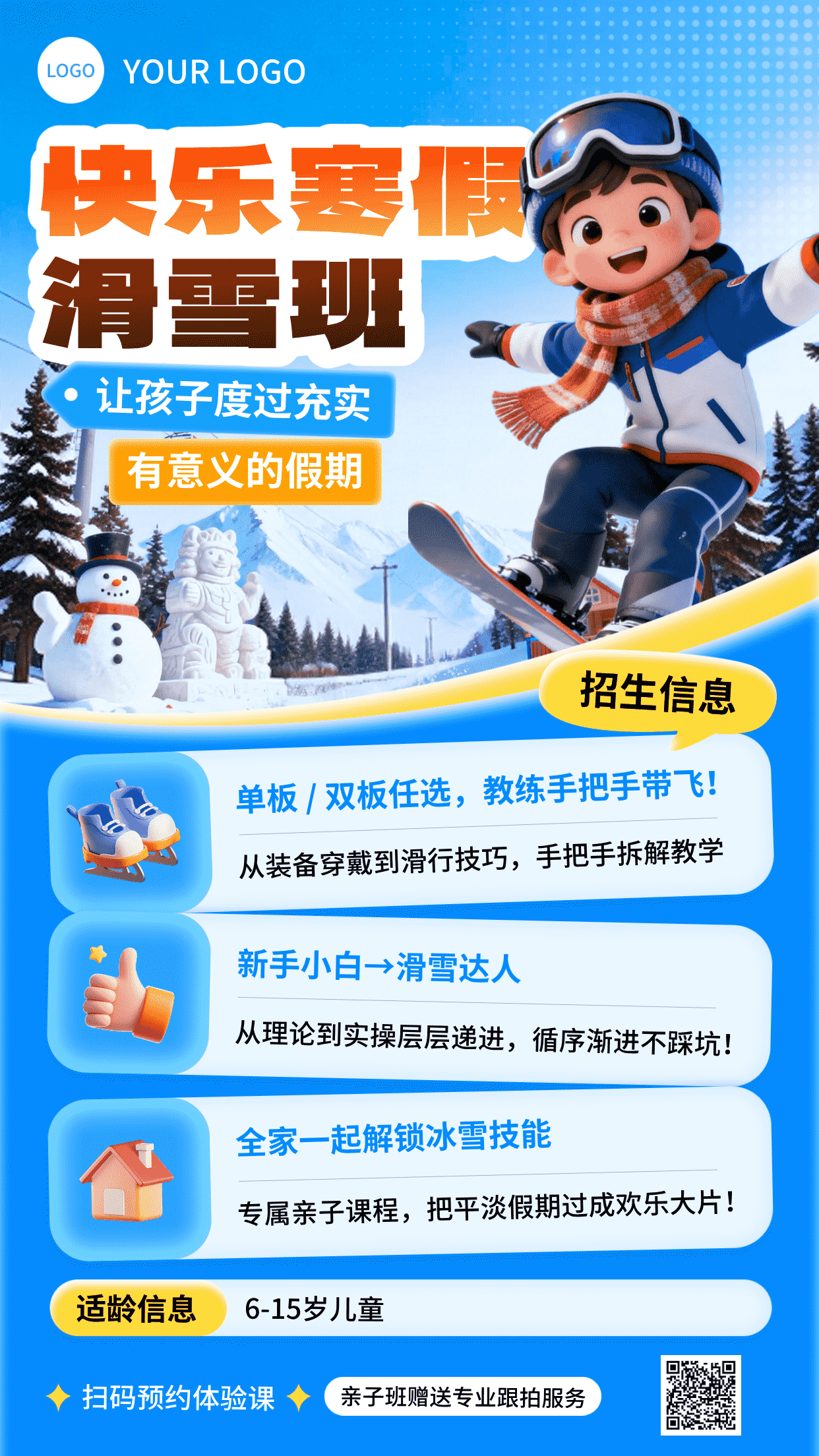 蓝色3D风格快乐寒假滑雪班竖版海报