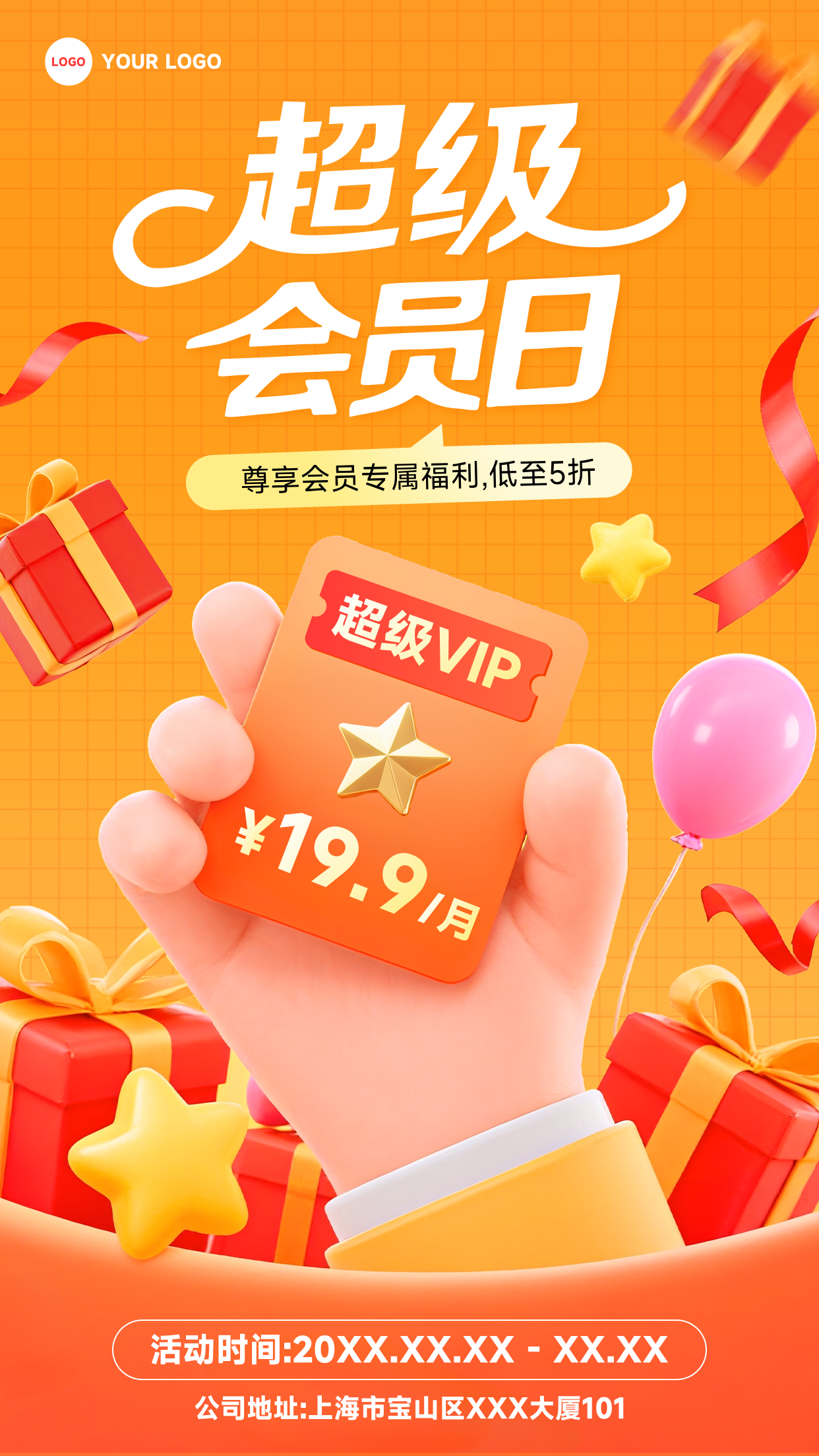 橙色渐变卡通风格尊享会员专属福利超级VIP竖版超级会员日海报