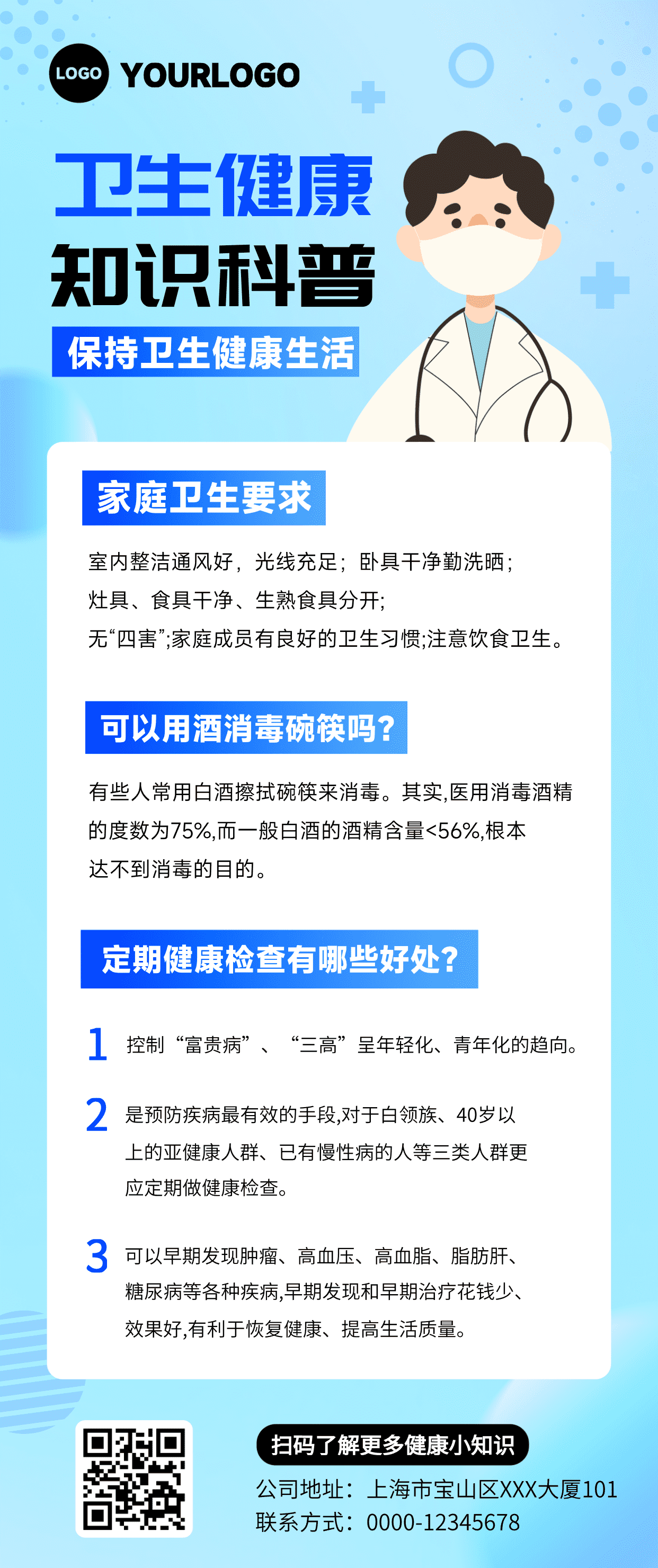 蓝色动画风卫生健康知识科普宣传海报