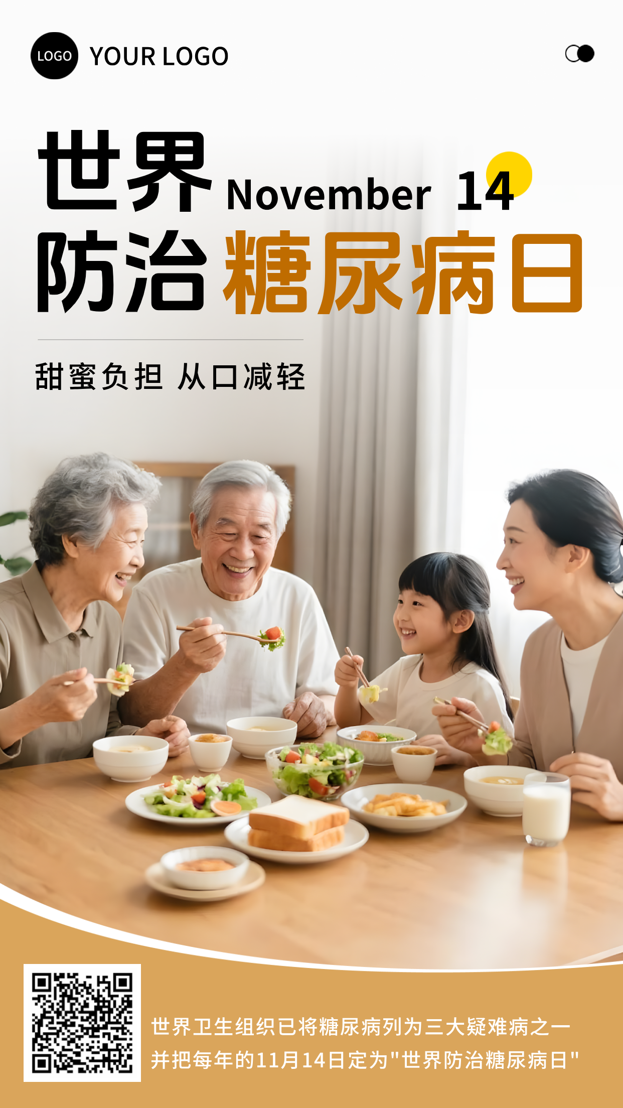 棕色写实风格世界防治糖尿病日竖版海报