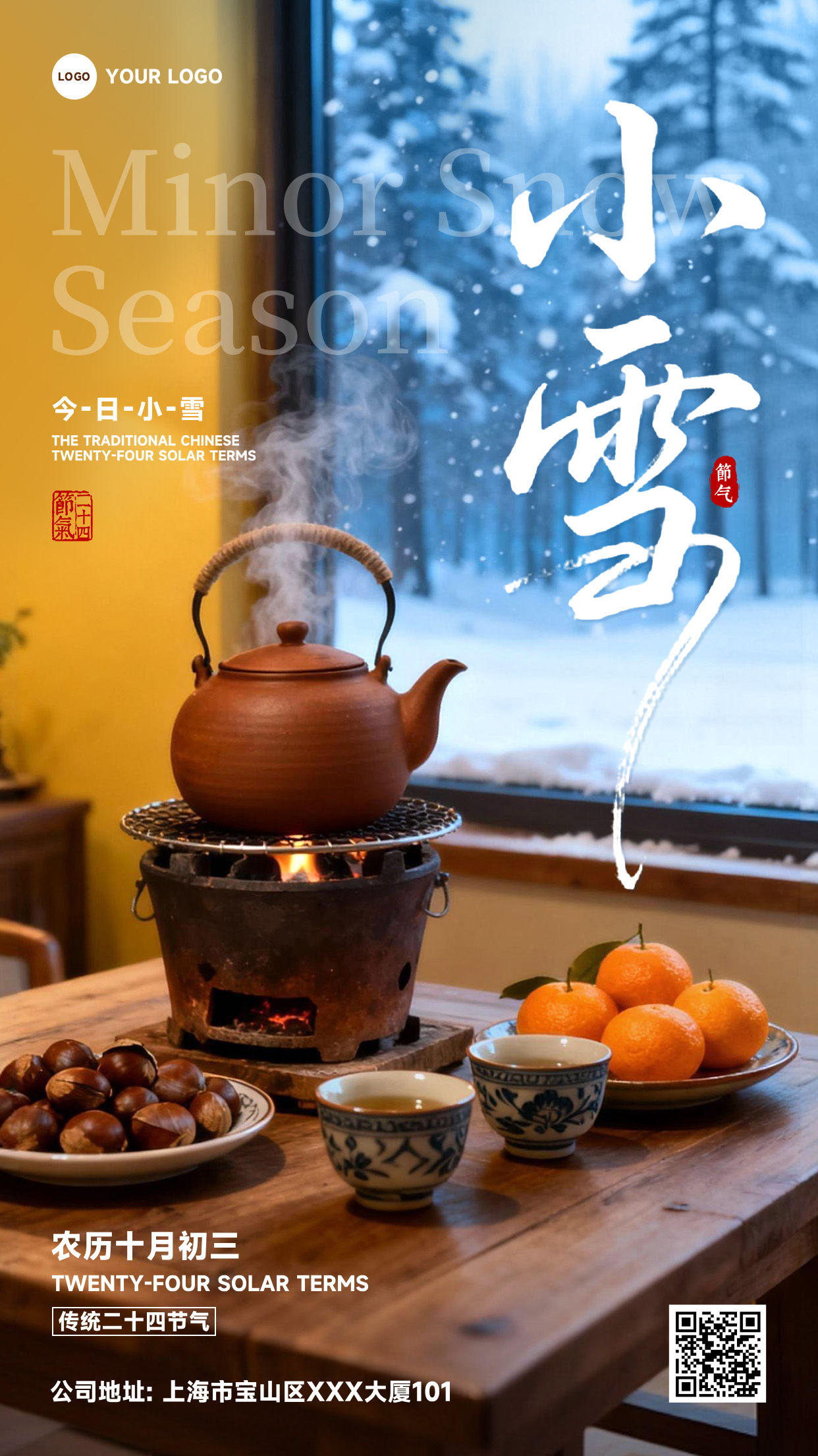 棕色写实风格今日小雪传统二十四节气竖版小雪节气海报