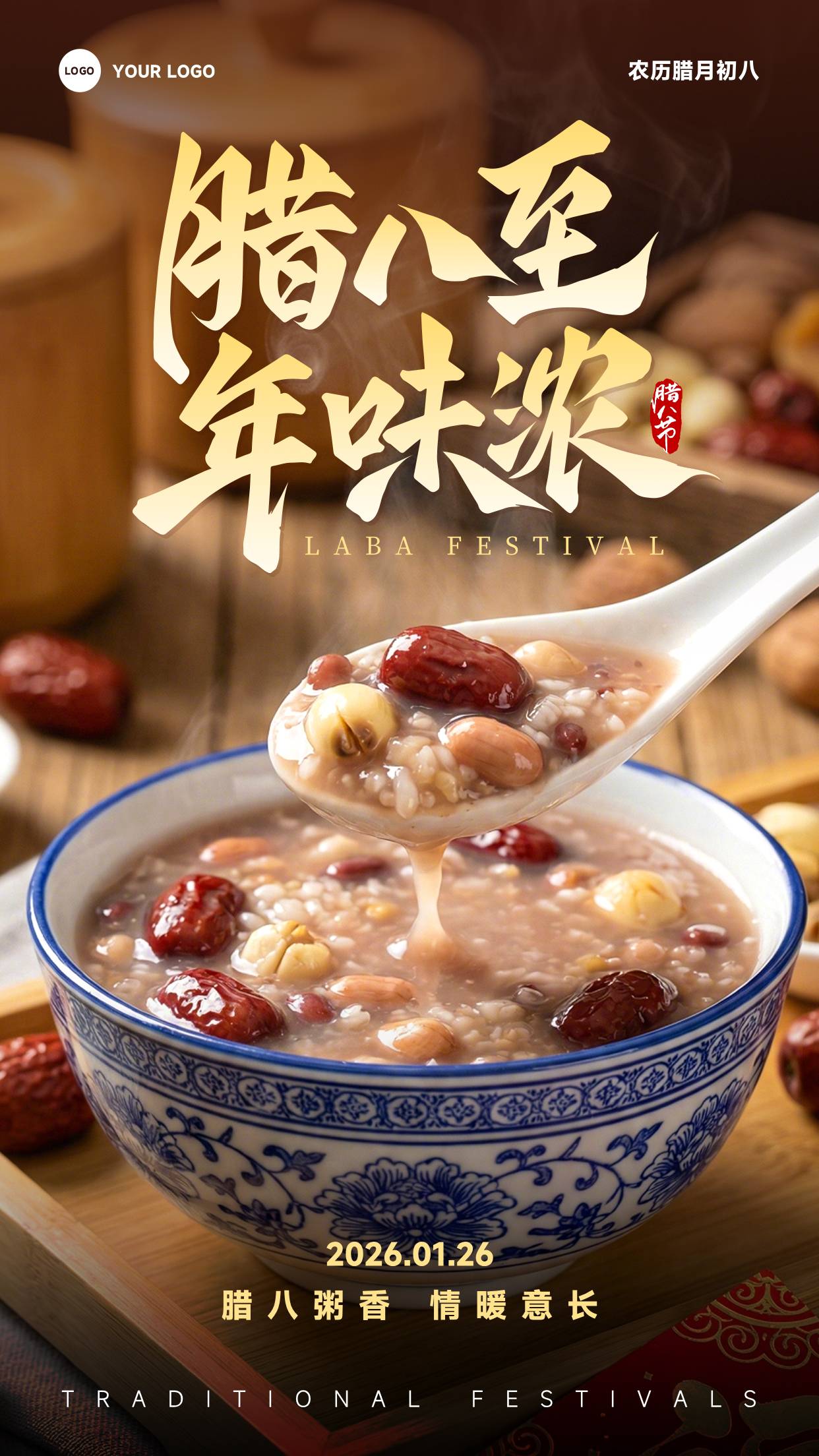 棕色渐变写实风格腊八至年味浓竖版腊八节海报