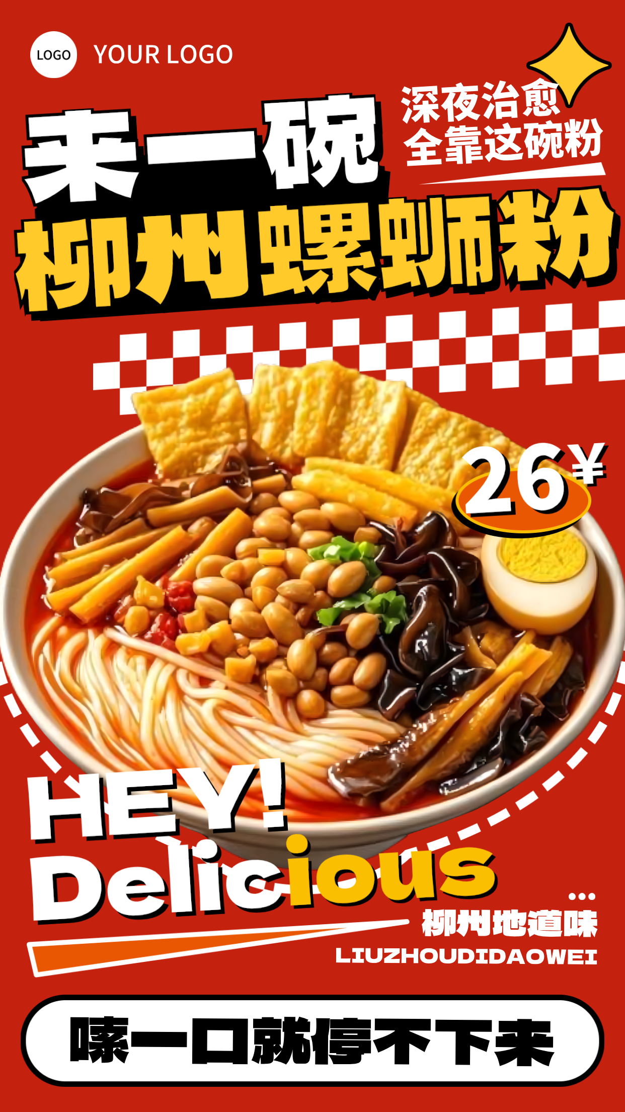 红色扁平风格来一碗柳州螺蛳粉竖版海报