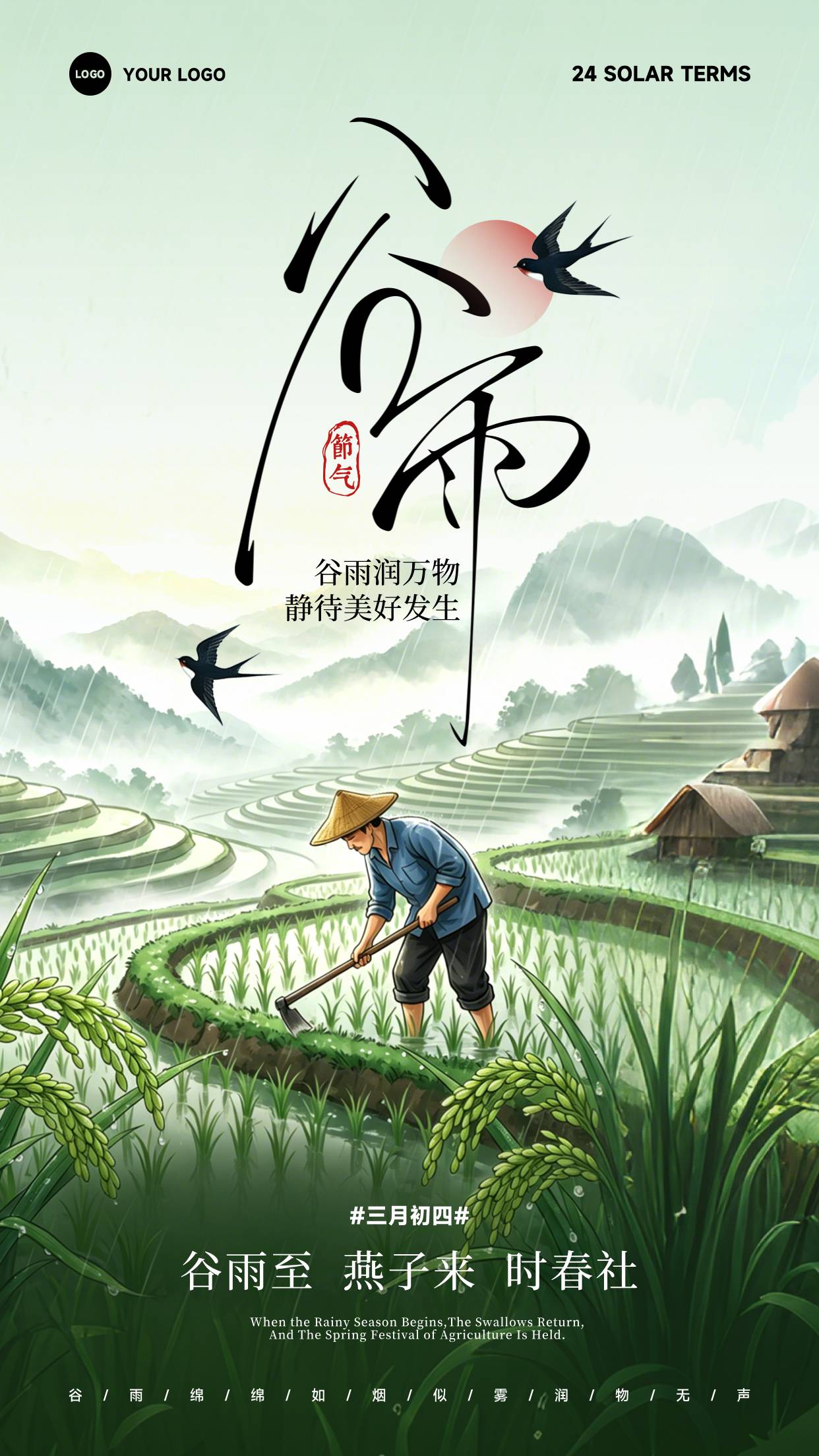 绿色渐变插画风格谷雨润万物静待美好发生竖版谷雨节气海报