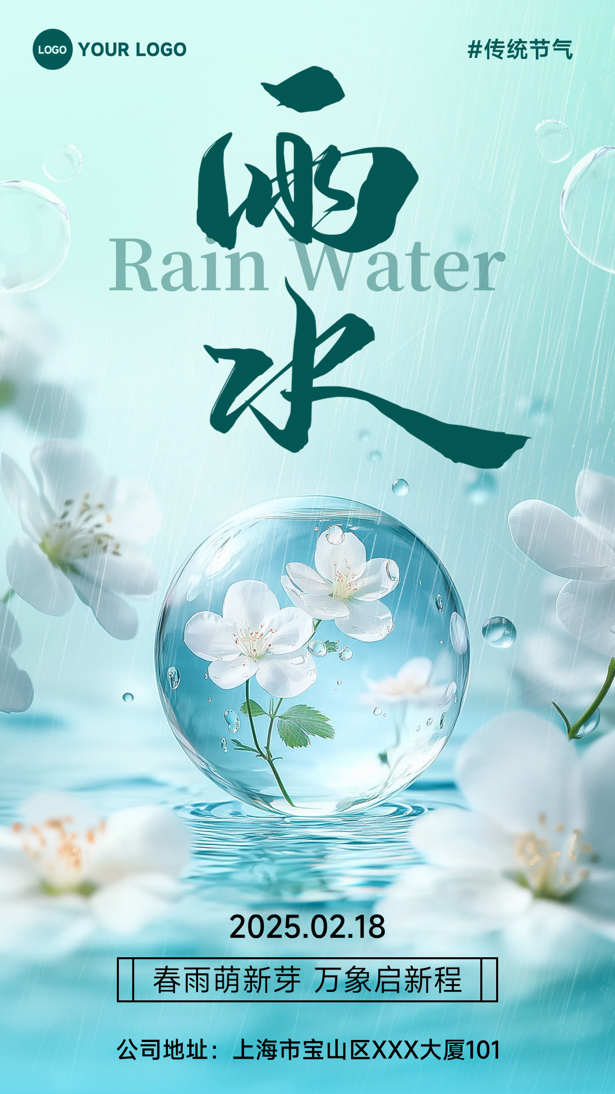 浅蓝色渐变插画风格春雨萌新芽万象启新程竖版雨水节气海报